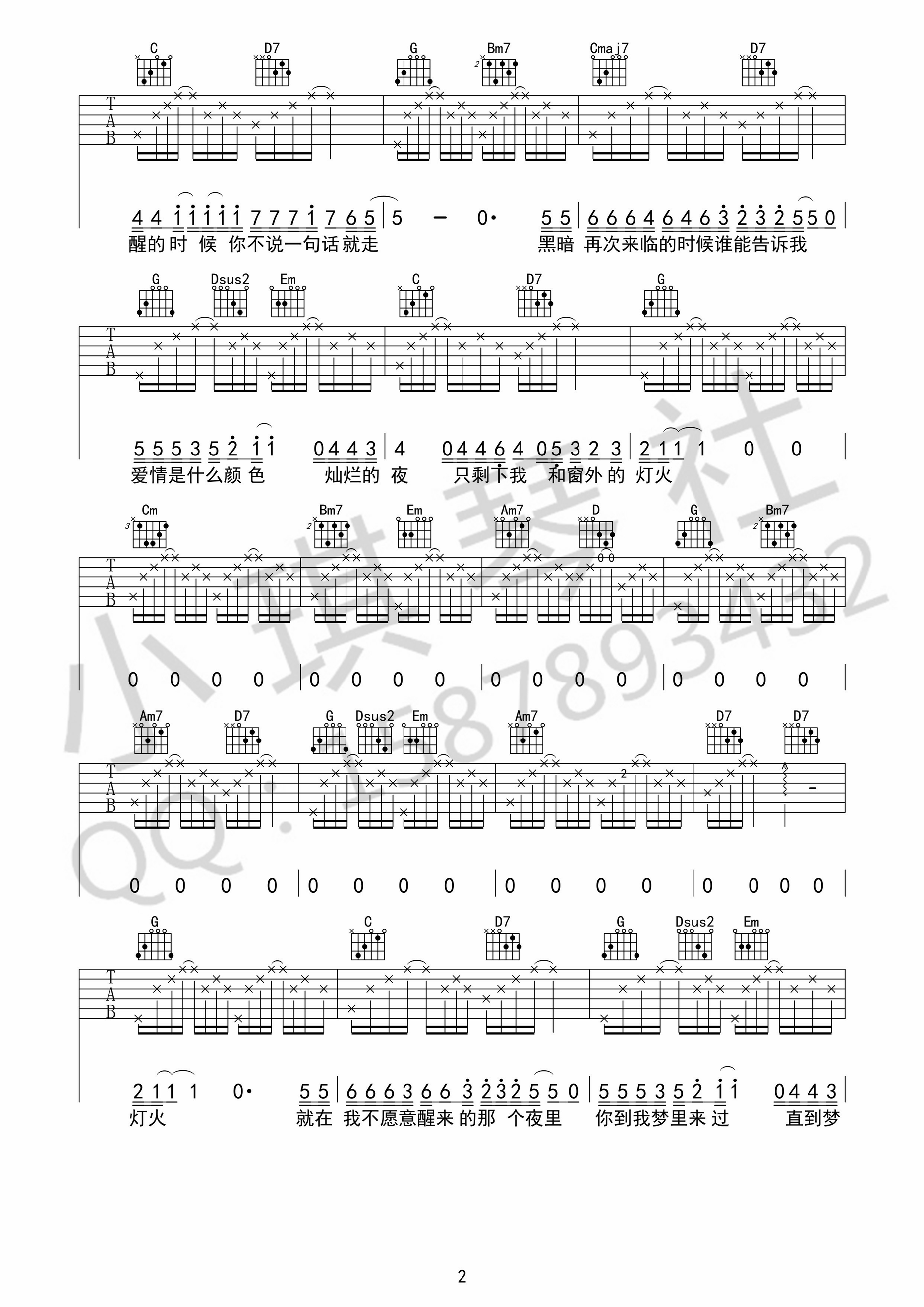 《我不能说吉他谱》_贰佰_吉他图片谱4张 图3