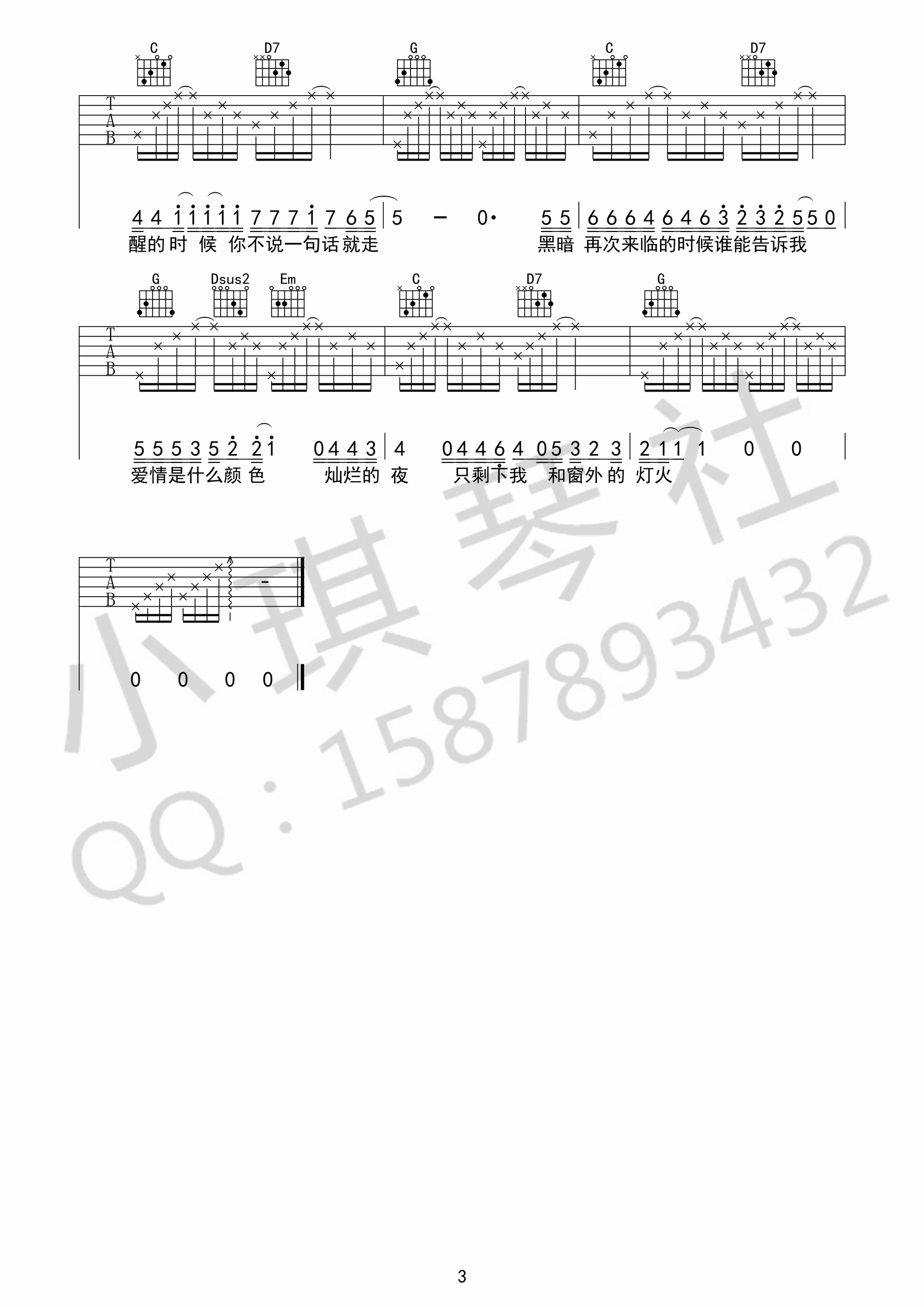 《我不能说吉他谱》_贰佰_吉他图片谱4张 图4