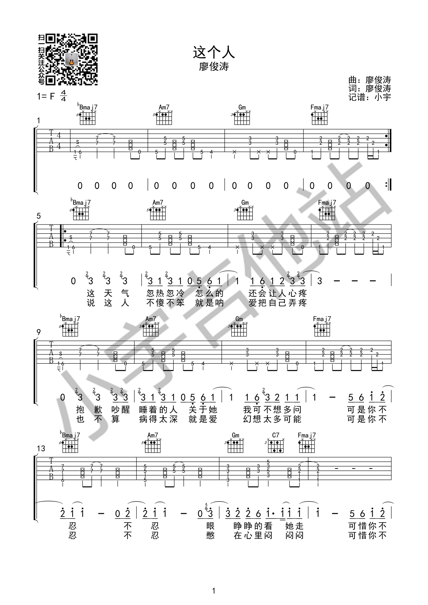 《这个人吉他谱》_廖俊涛_吉他图片谱4张 图2