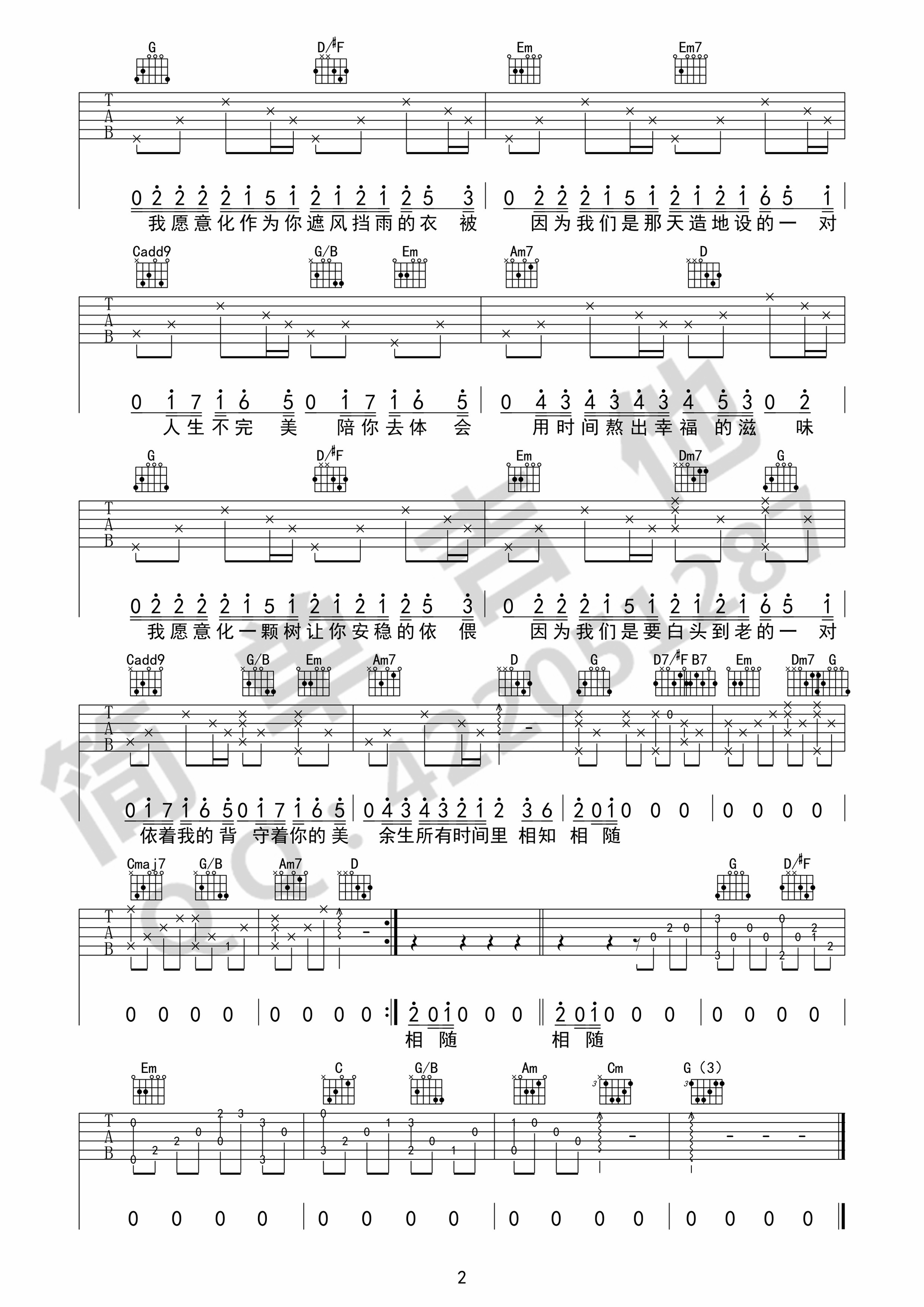 《天造地设吉他谱》_胖胖胖_吉他图片谱3张 图3