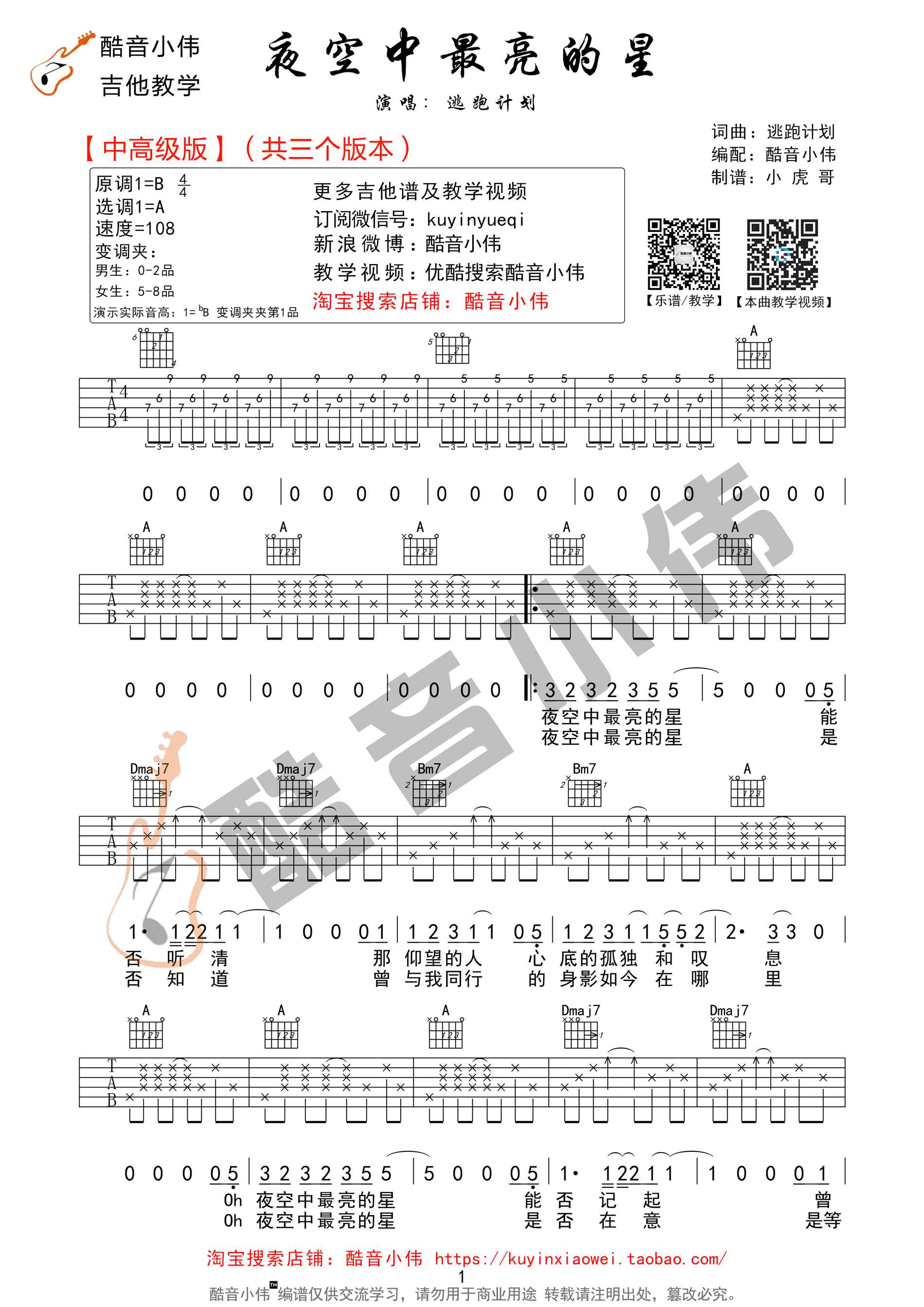 《夜空中最亮的星吉他谱》_逃跑计划_吉他图片谱4张 图2