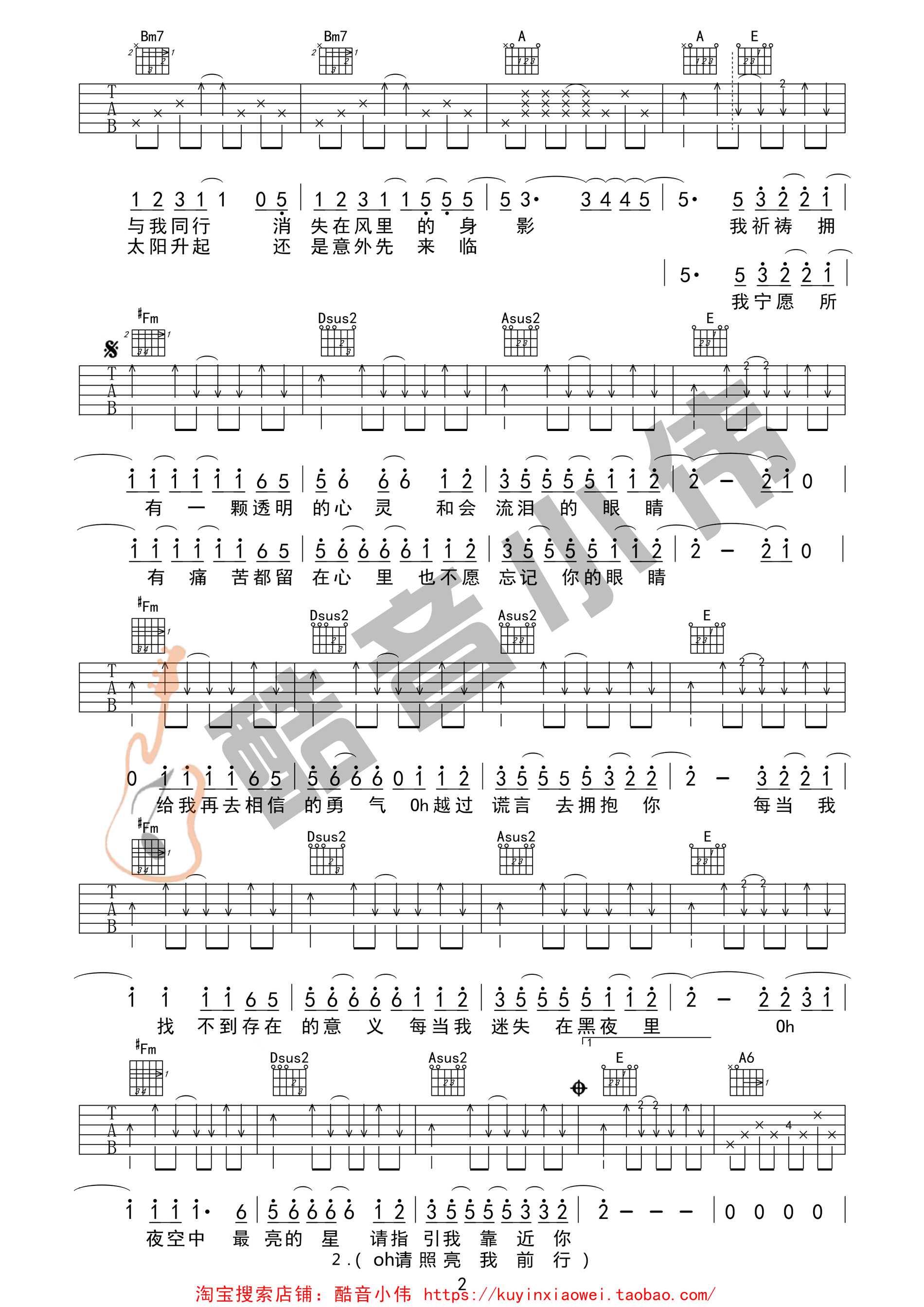 《夜空中最亮的星吉他谱》_逃跑计划_吉他图片谱4张 图3