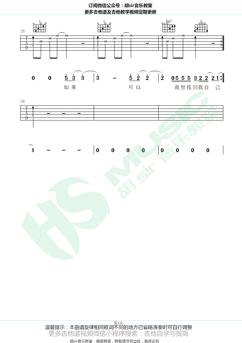 《醒来吉他谱》_无限歌谣季_吉他图片谱4张 图4