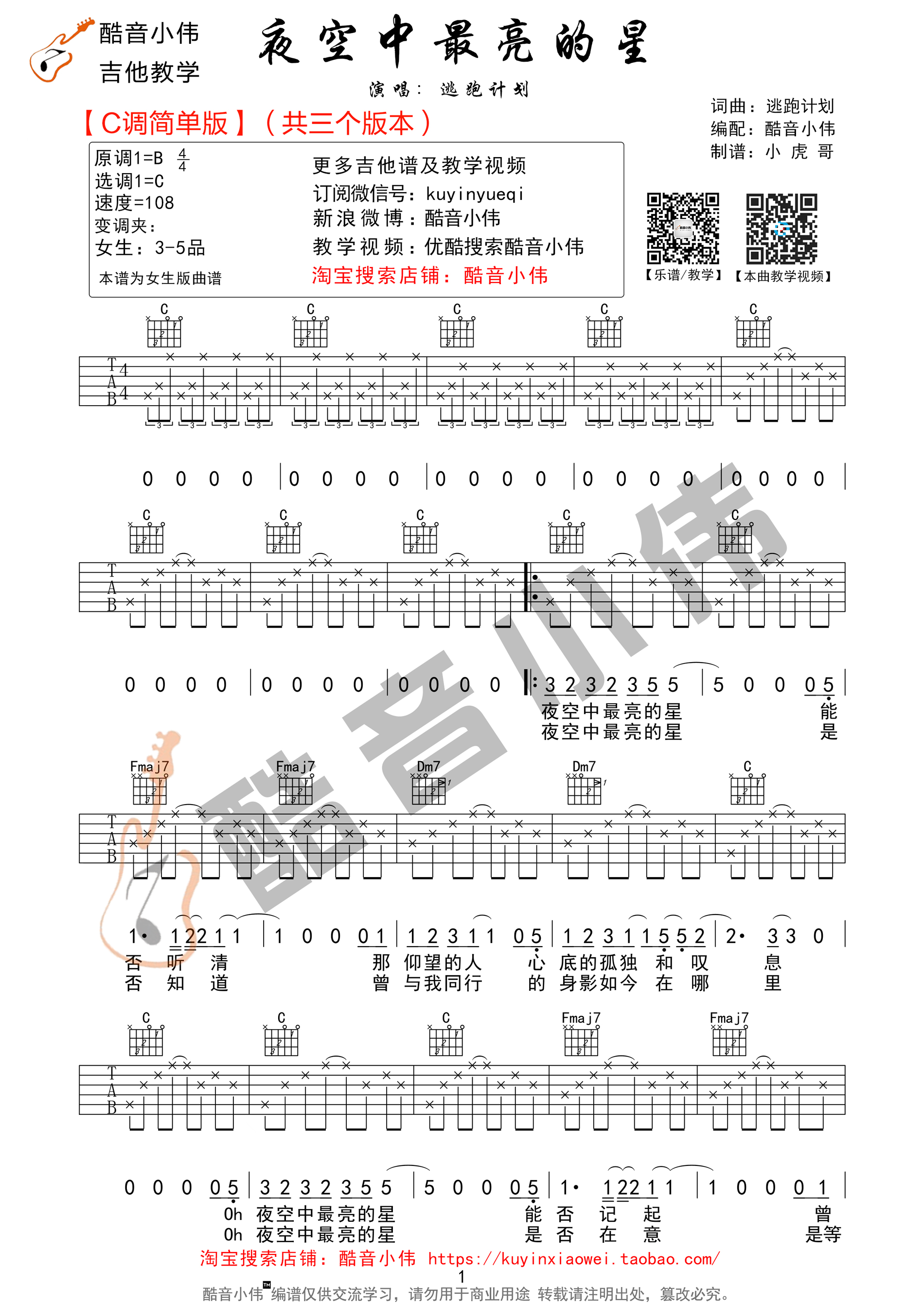 《夜空中最亮的星吉他谱》_逃跑计划_吉他图片谱4张 图2