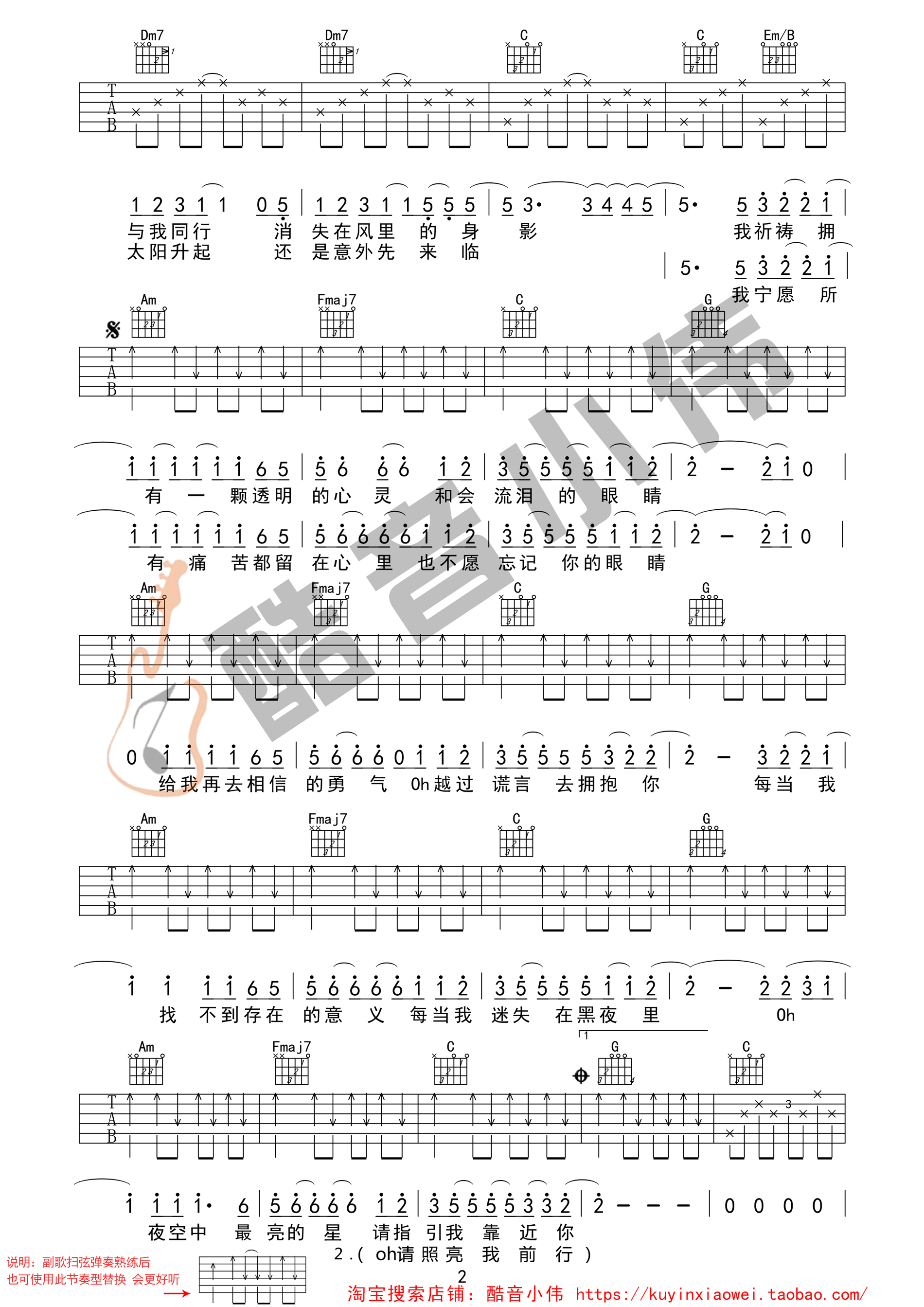 《夜空中最亮的星吉他谱》_逃跑计划_吉他图片谱4张 图3