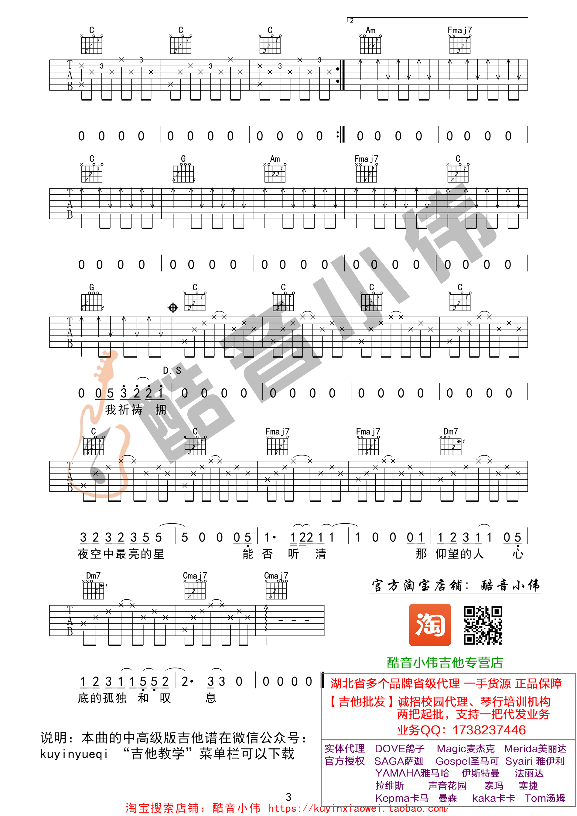 《夜空中最亮的星吉他谱》_逃跑计划_吉他图片谱4张 图4