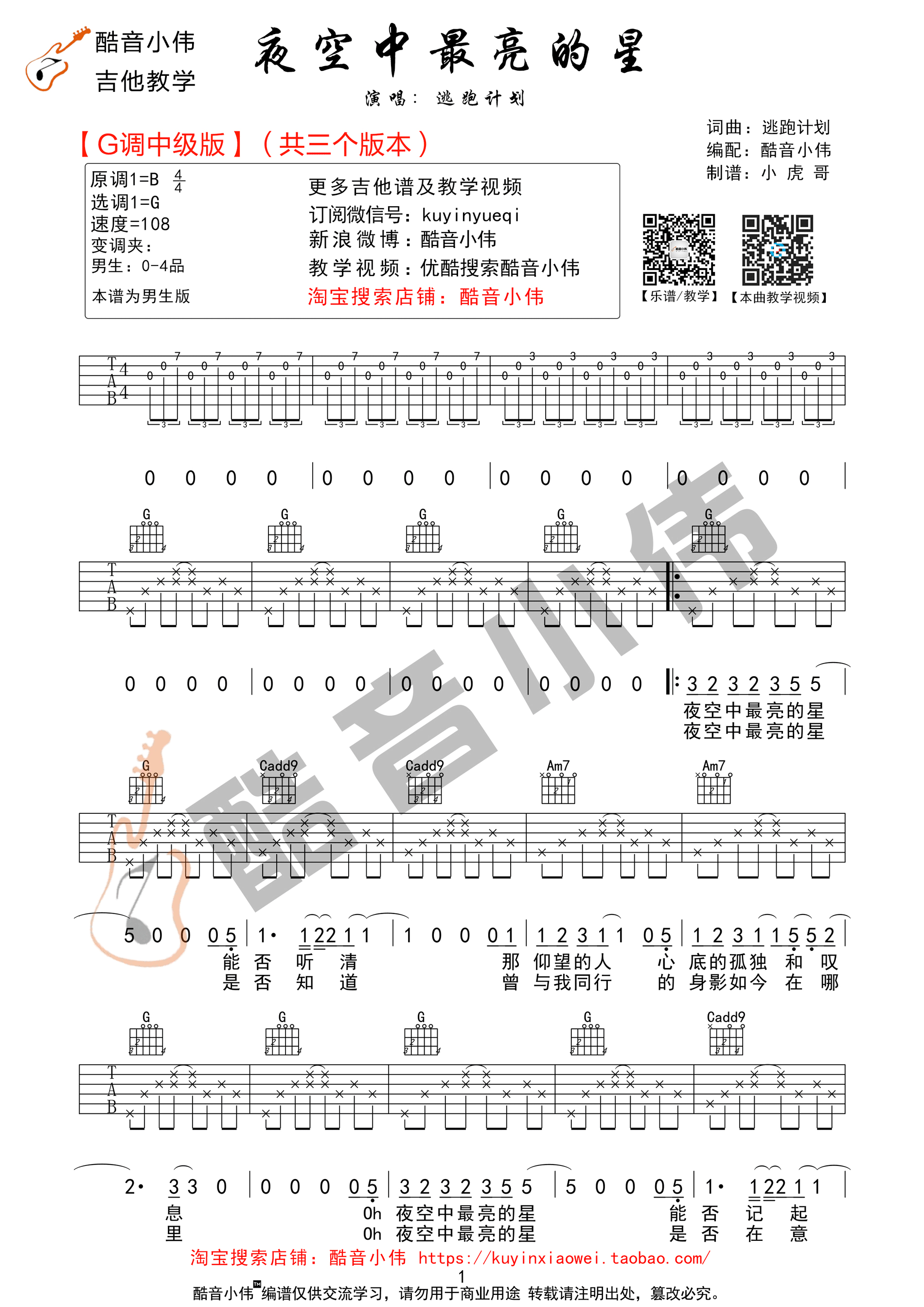 《夜空中最亮的星吉他谱》_逃跑计划_吉他图片谱4张 图2