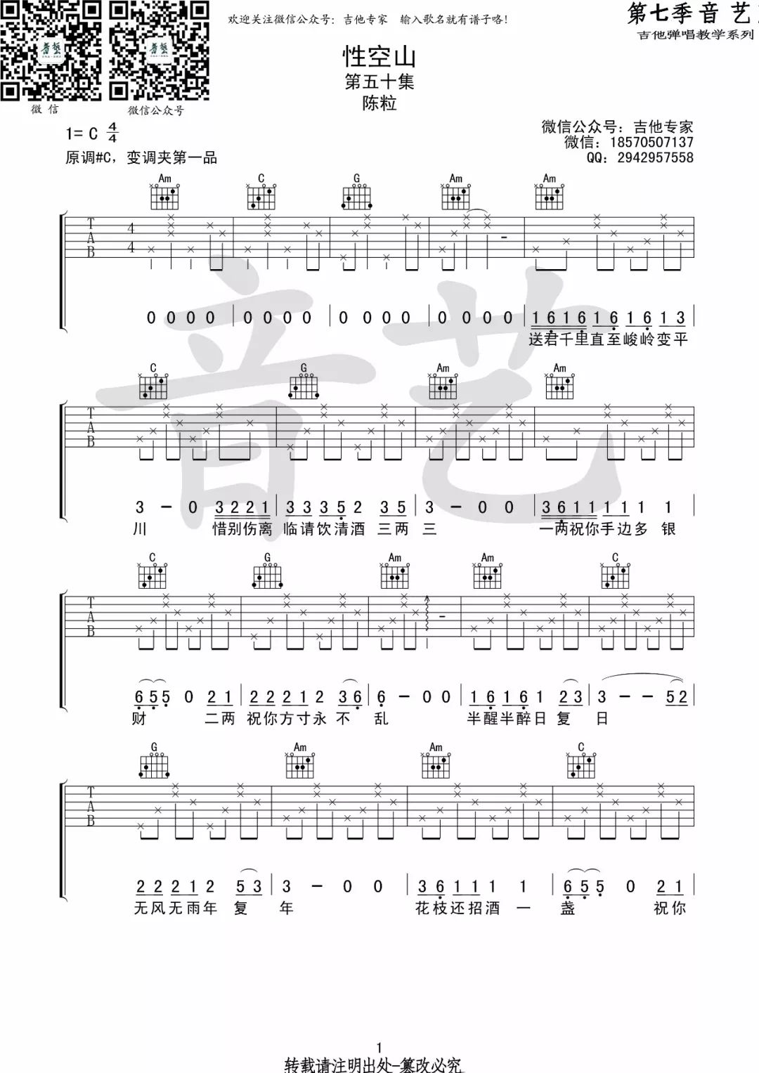 《性空山吉他谱》_陈粒_吉他图片谱3张 图2