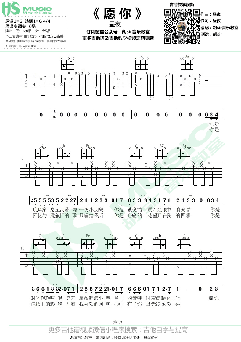 《愿你吉他谱》_昼夜_吉他图片谱3张 图2