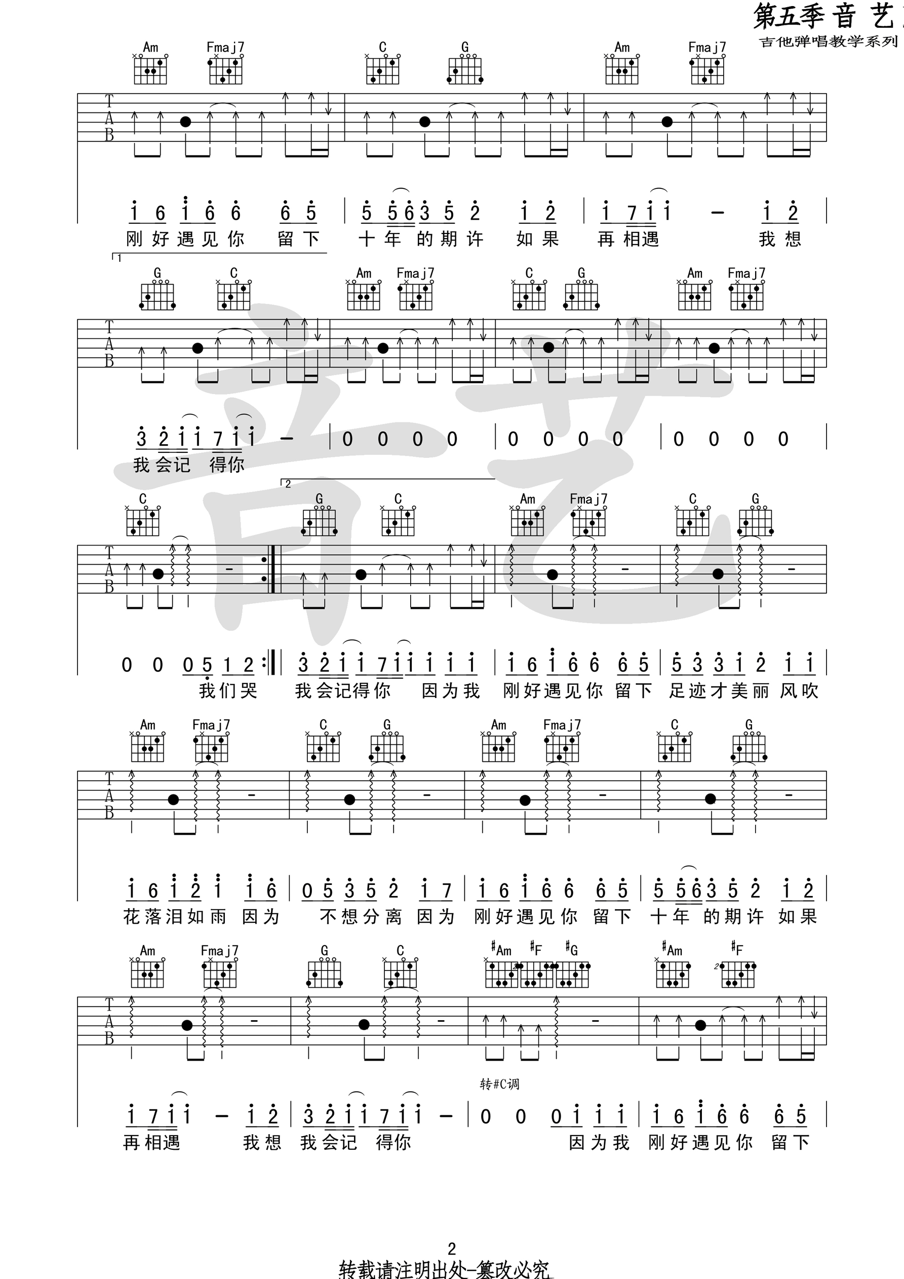 《刚好遇见你吉他谱》_李玉刚_吉他图片谱4张 图3