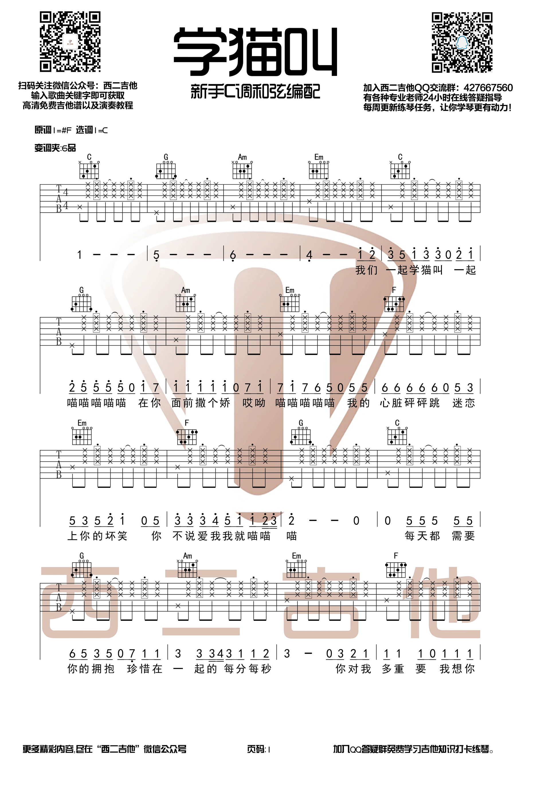 《学猫叫 抖音版吉他谱》_火歌_吉他图片谱5张 图2