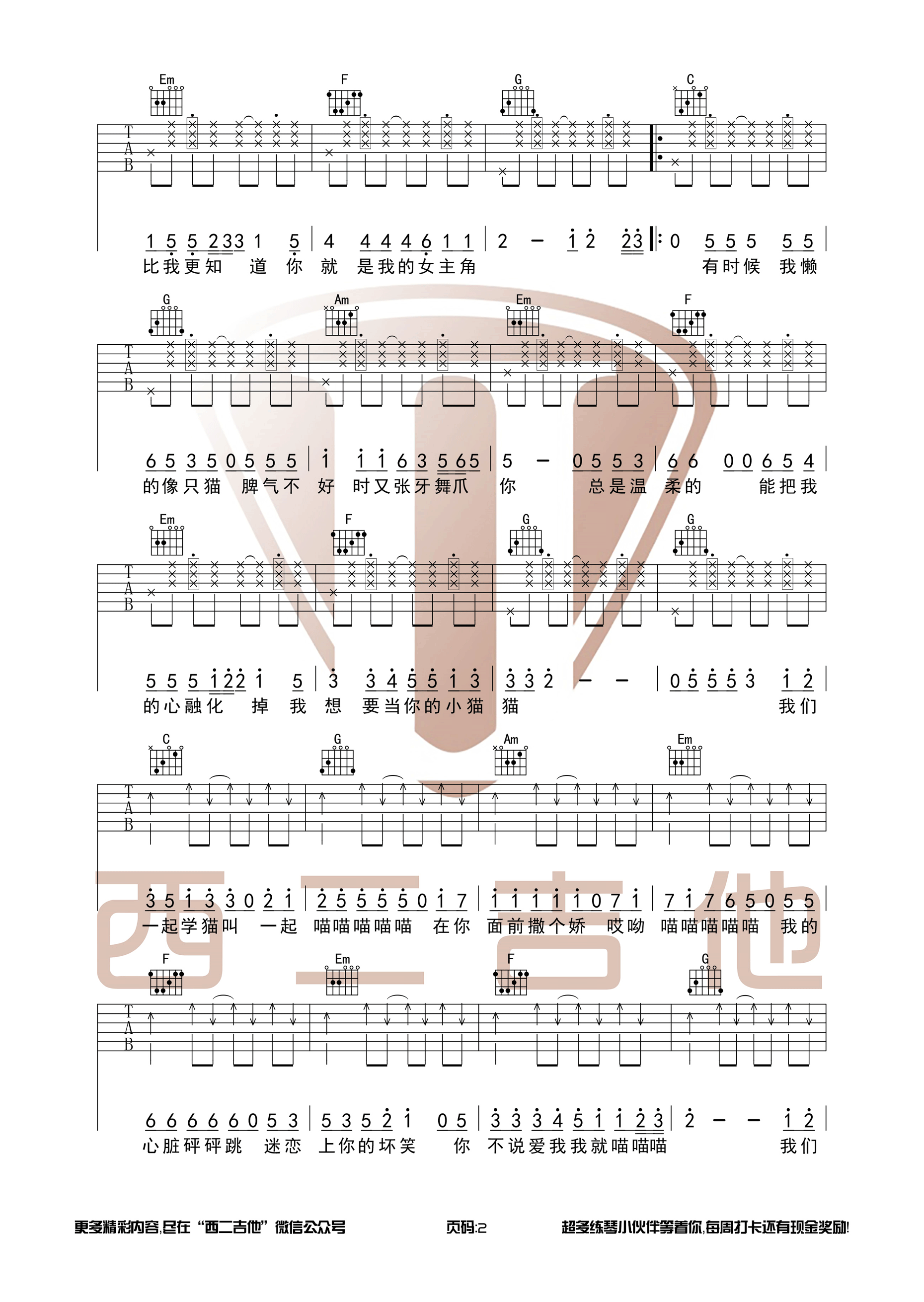 《学猫叫 抖音版吉他谱》_火歌_吉他图片谱5张 图3