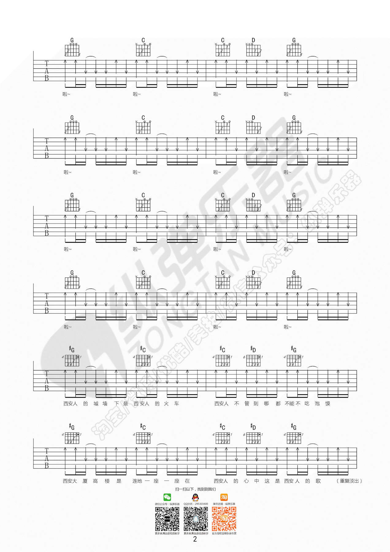《西安人的歌 抖音版吉他谱》_热歌范炜与程渤智_吉他图片谱3张 图3