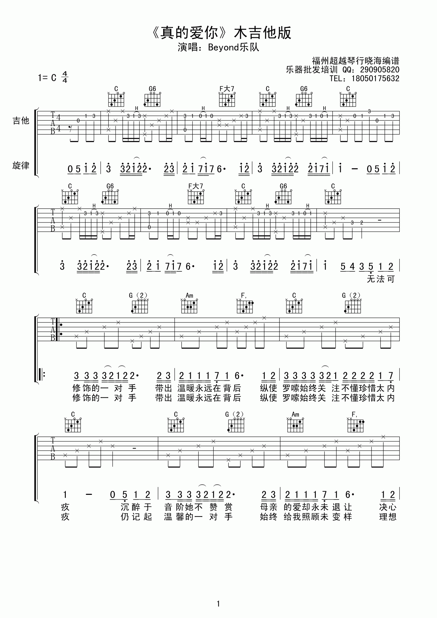 《真的爱你吉他谱》_Beyond_吉他图片谱4张 图2