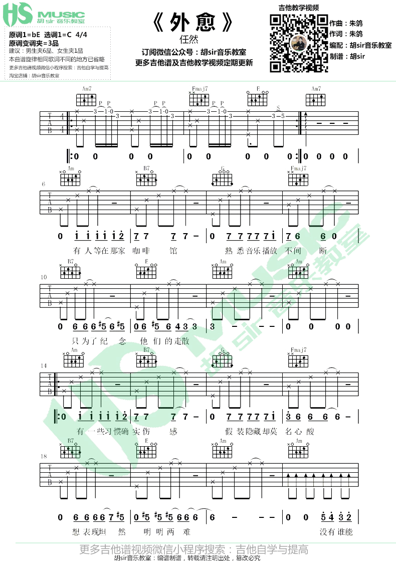 《外愈吉他谱》_任然_吉他图片谱3张 图2