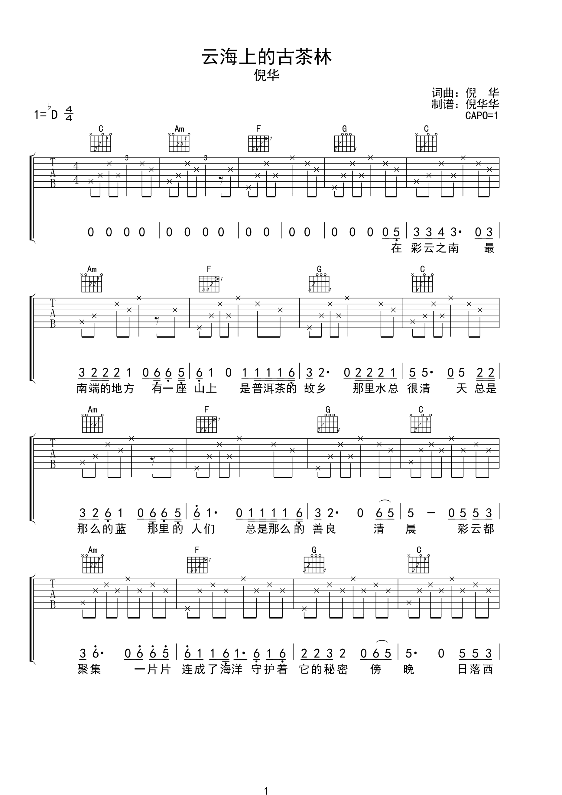 《云海上的古茶林吉他谱》_倪华_吉他图片谱3张 图2