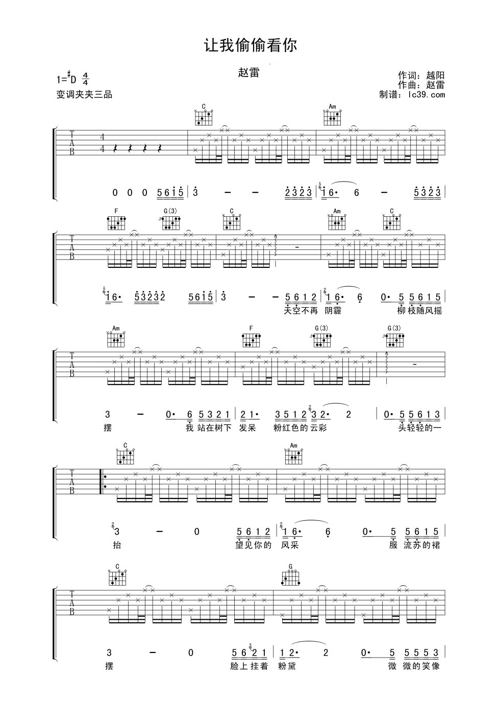 《让我偷偷看你吉他谱》_赵雷_吉他图片谱4张 图2