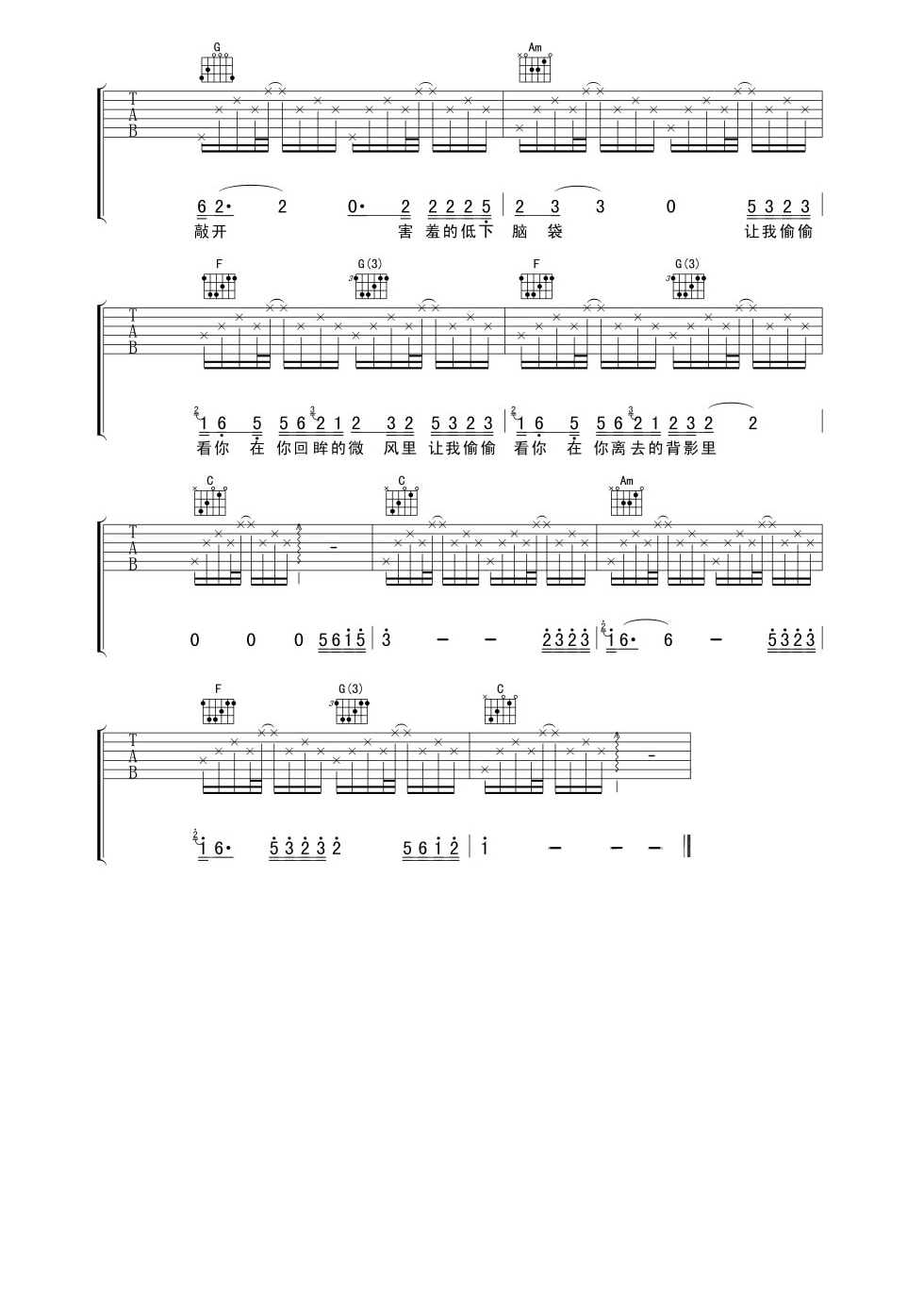 《让我偷偷看你吉他谱》_赵雷_吉他图片谱4张 图4