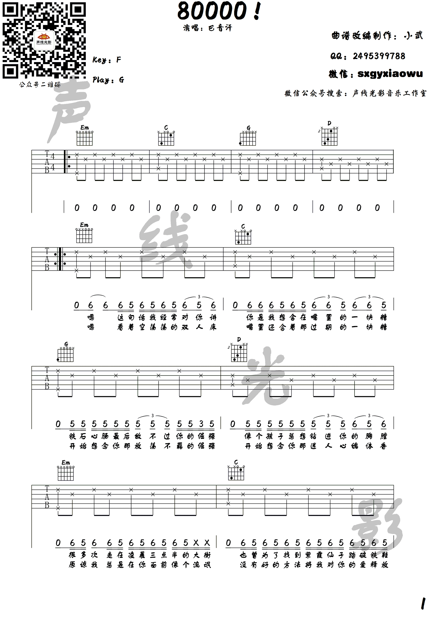 《80000 抖音版吉他谱》_PRC巴音汗_吉他图片谱4张 图2