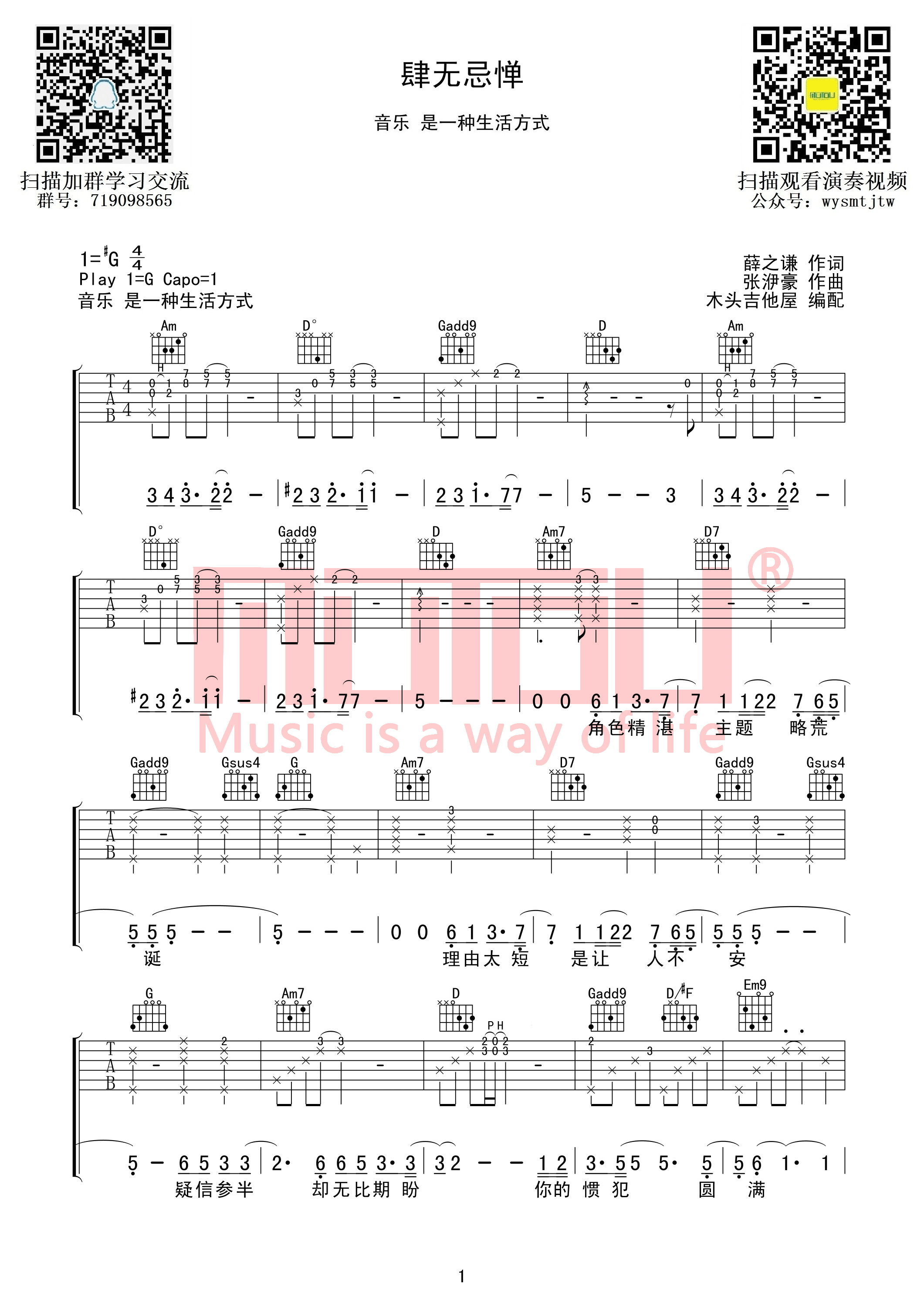 《肆无忌惮吉他谱》_薛之谦_吉他图片谱5张 图2