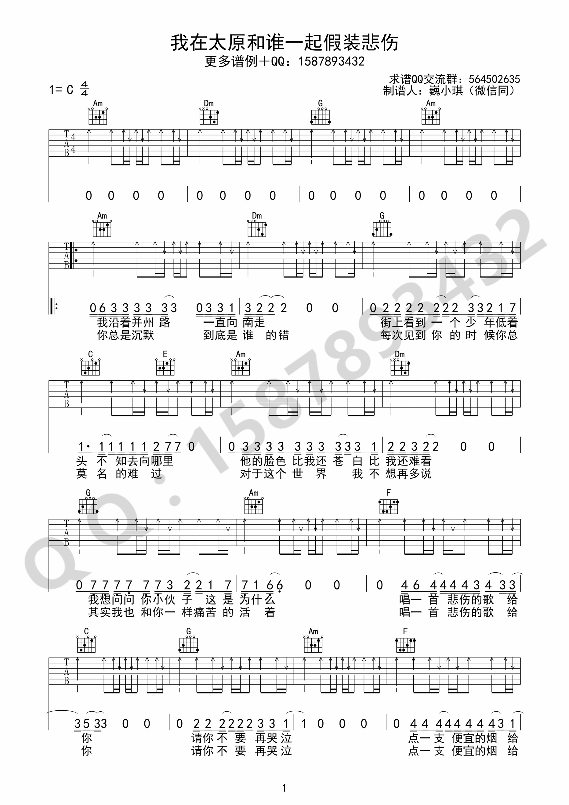 《我在太原和谁一起假装悲伤吉他谱》_贰佰_吉他图片谱3张 图2