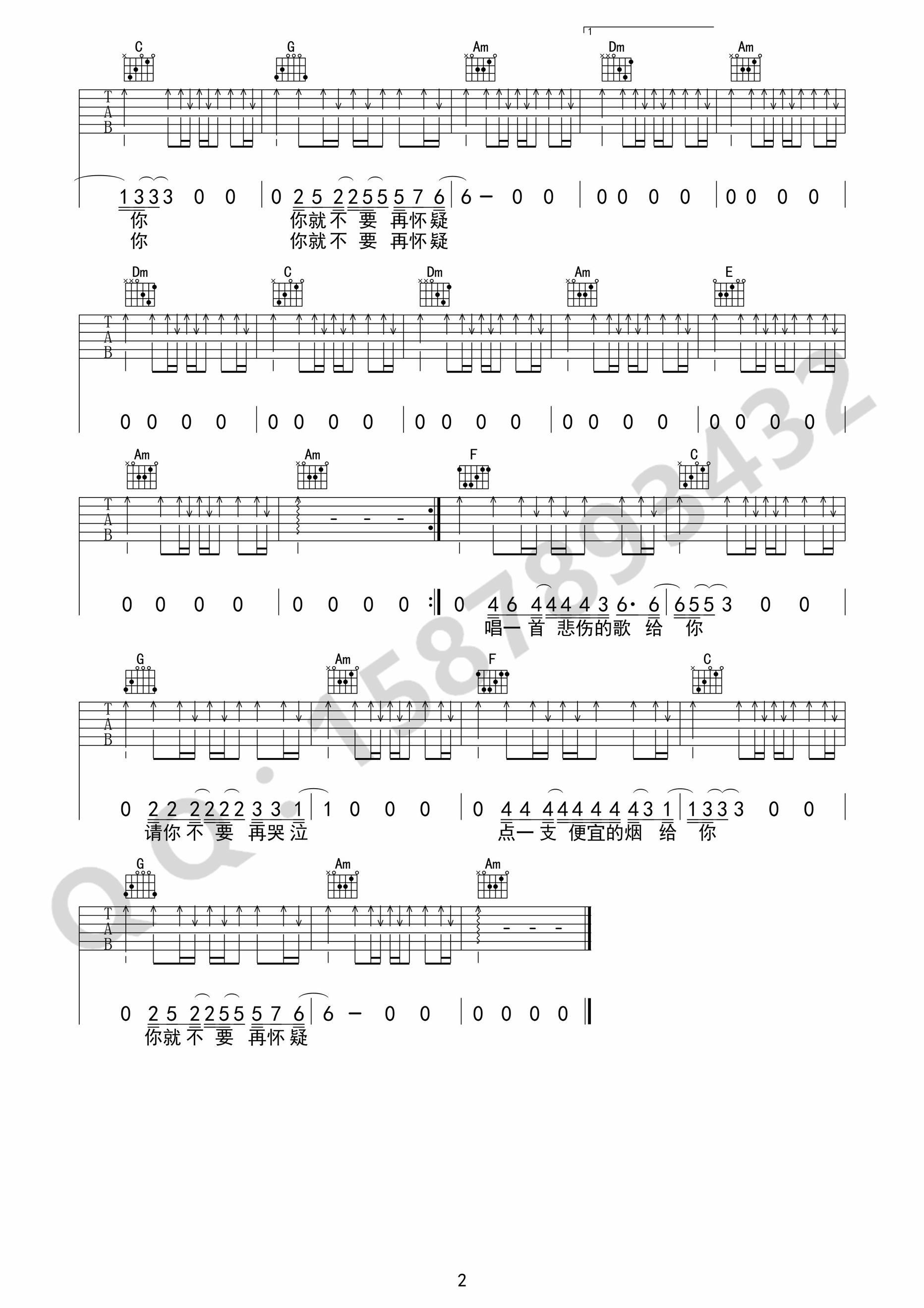《我在太原和谁一起假装悲伤吉他谱》_贰佰_吉他图片谱3张 图3
