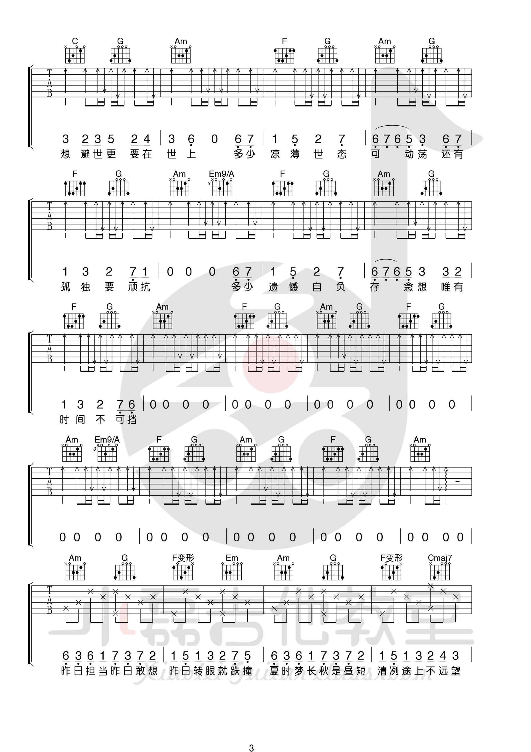 《一如少年模样吉他谱》_陈鸿宇_吉他图片谱5张 图4