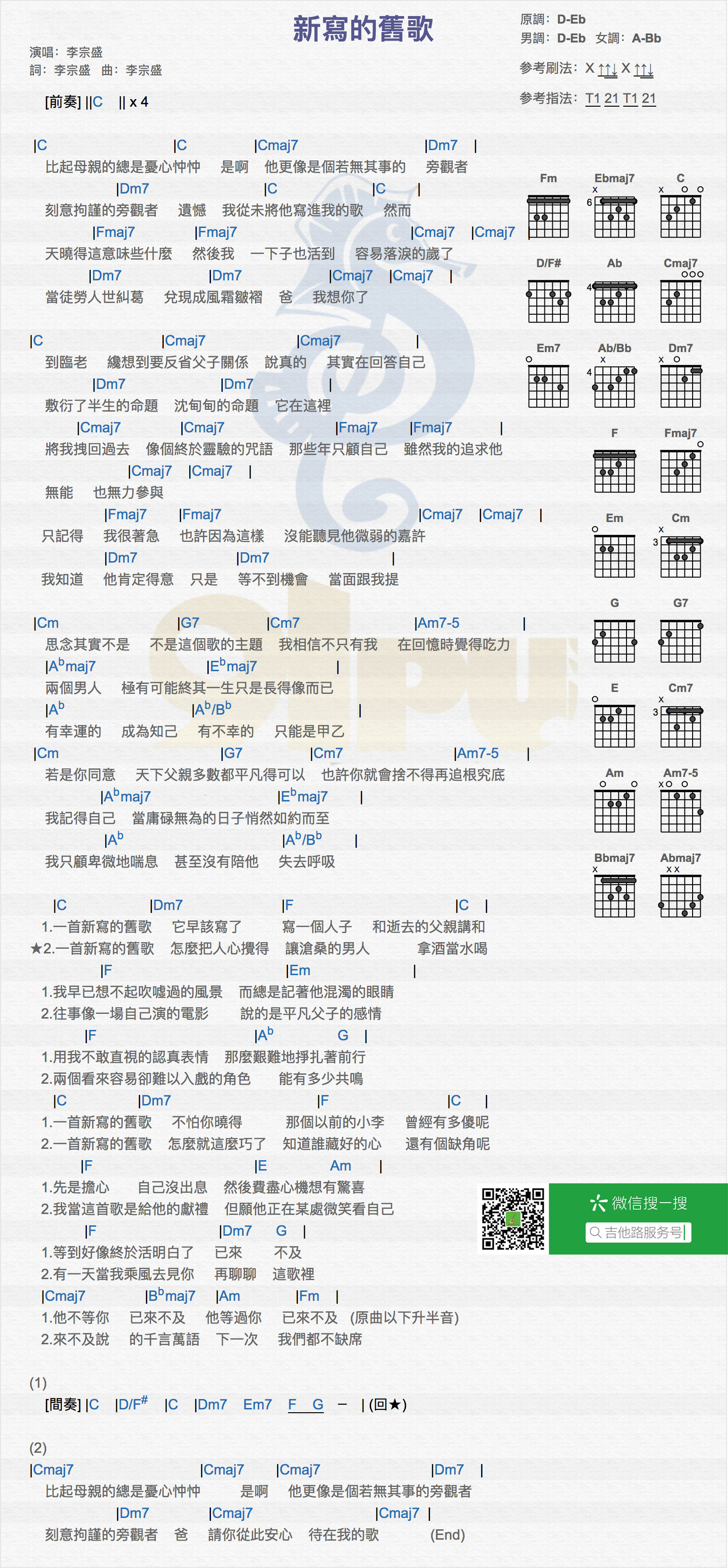 《新写的旧歌吉他谱》_李宗盛_吉他图片谱2张 图2