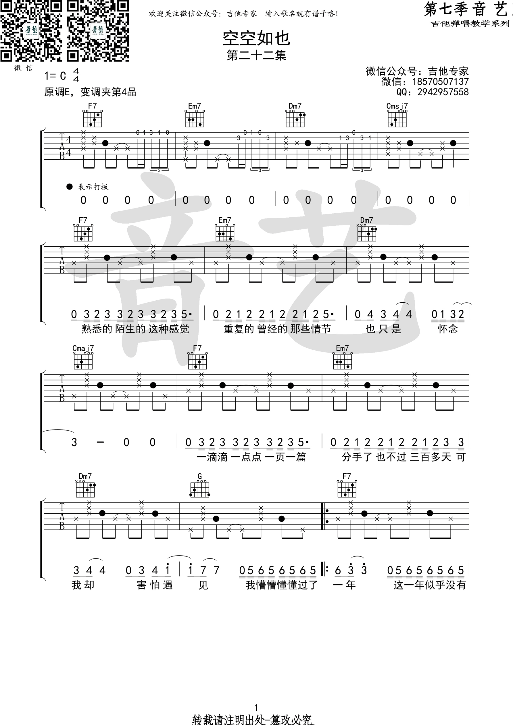 空空如也吉他谱 C调附教学-深蓝雨吉他编配-胡66-吉他源