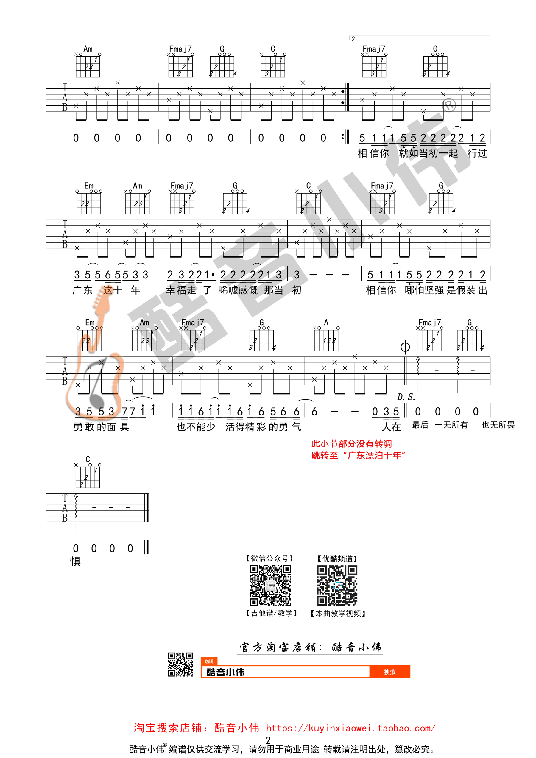 《广东爱情故事吉他谱》_广东雨神_吉他图片谱3张 图3