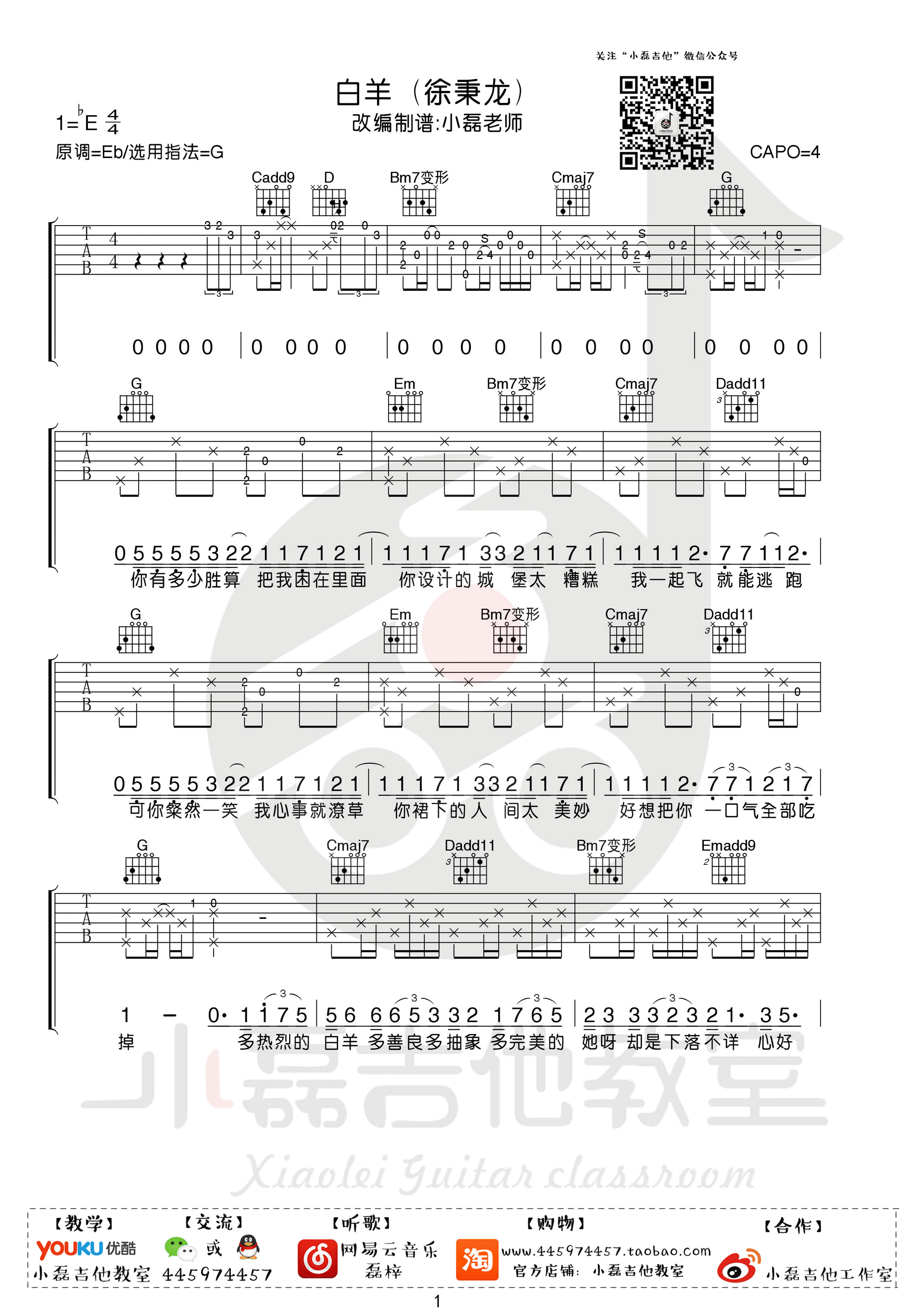 《白羊吉他谱》_徐秉龙/沈以诚_吉他图片谱4张 图2