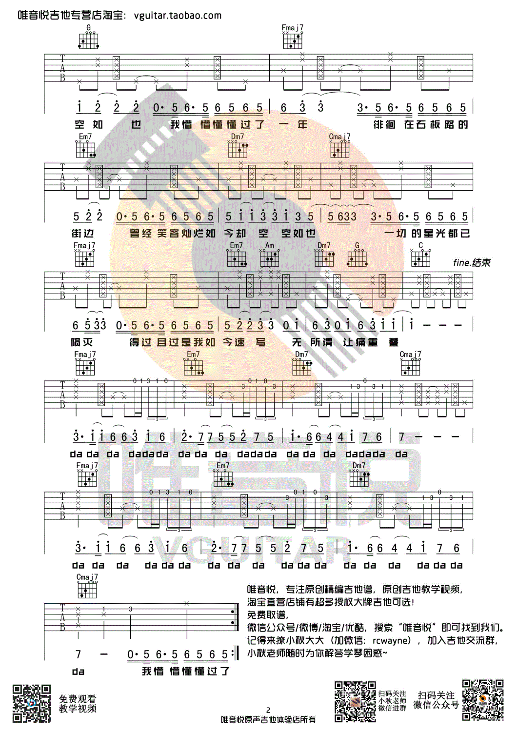 《空空如也吉他谱》_胡66_吉他图片谱3张 图3