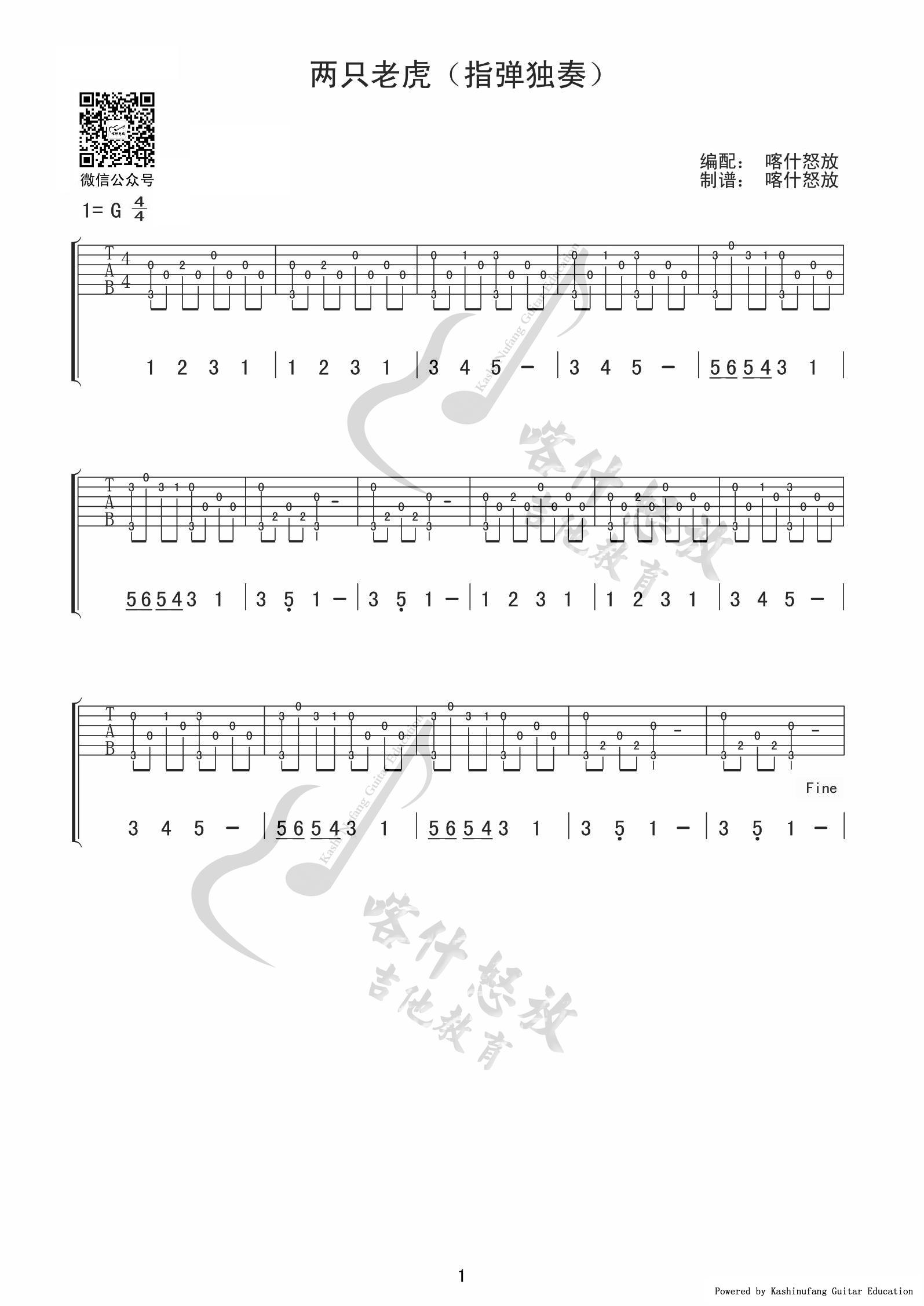 《两只老虎吉他谱》_儿歌_吉他图片谱2张 图2