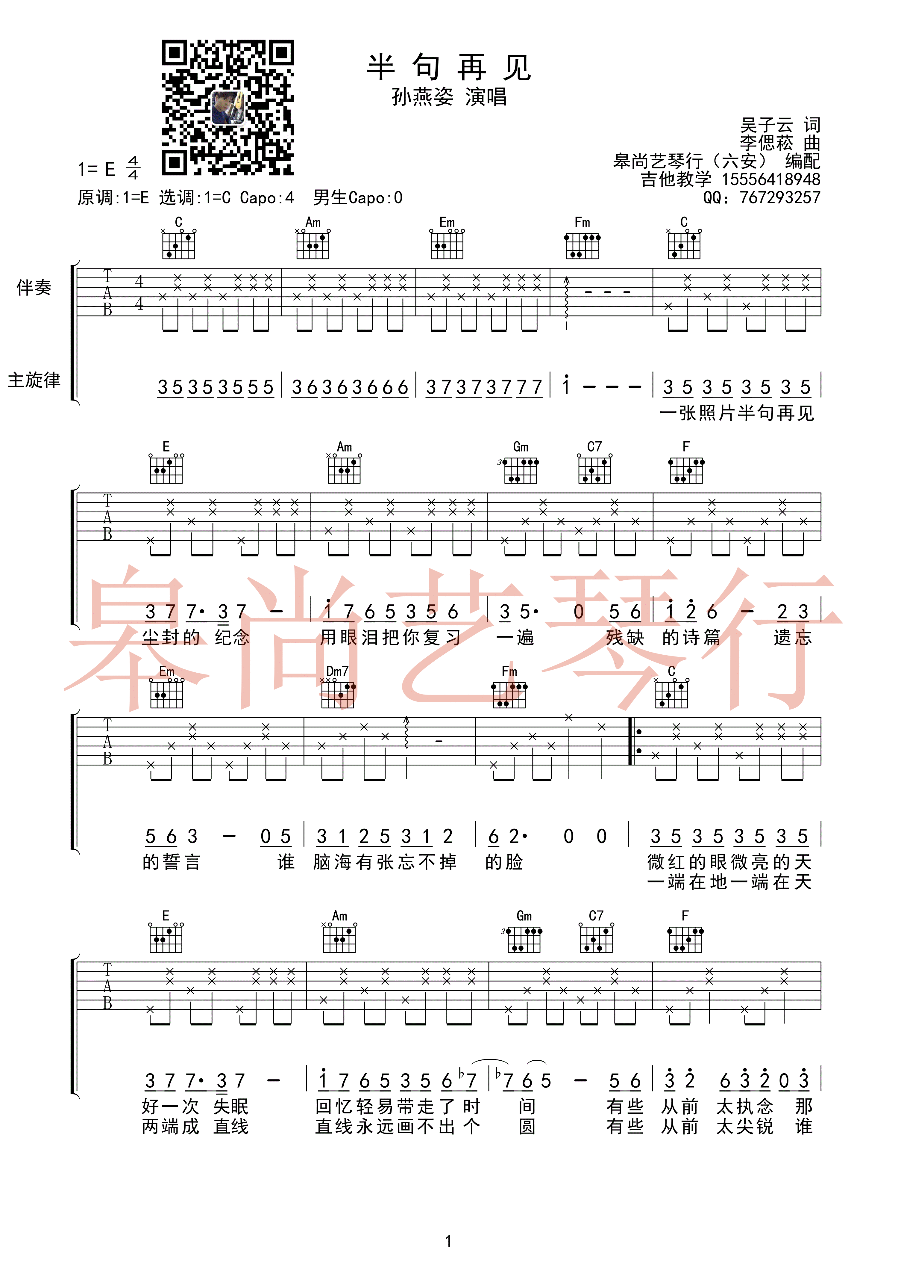 《半句再见吉他谱》_孙燕姿_吉他图片谱4张 图2