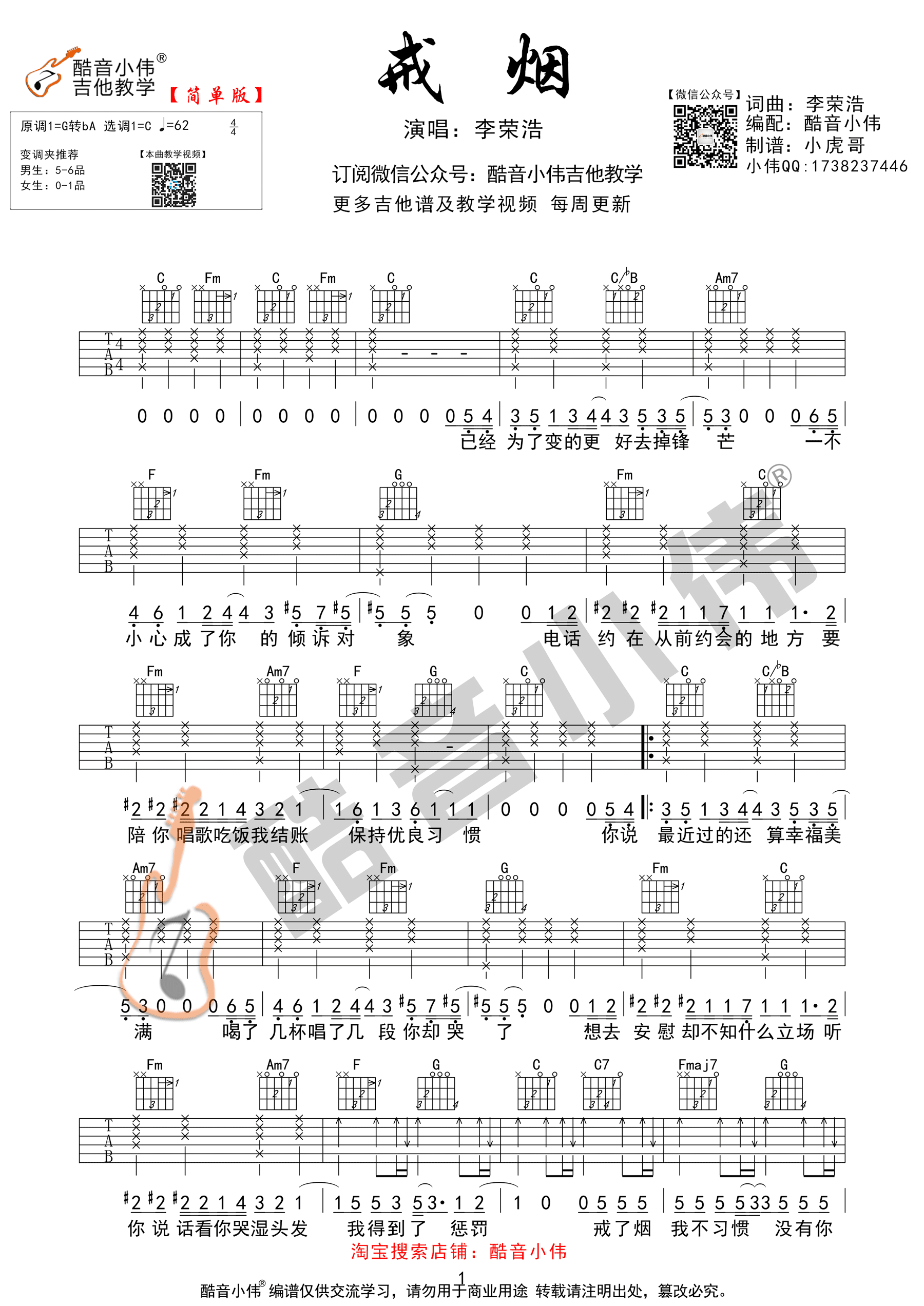 《戒烟 抖音版吉他谱》_李荣浩_吉他图片谱3张 图2