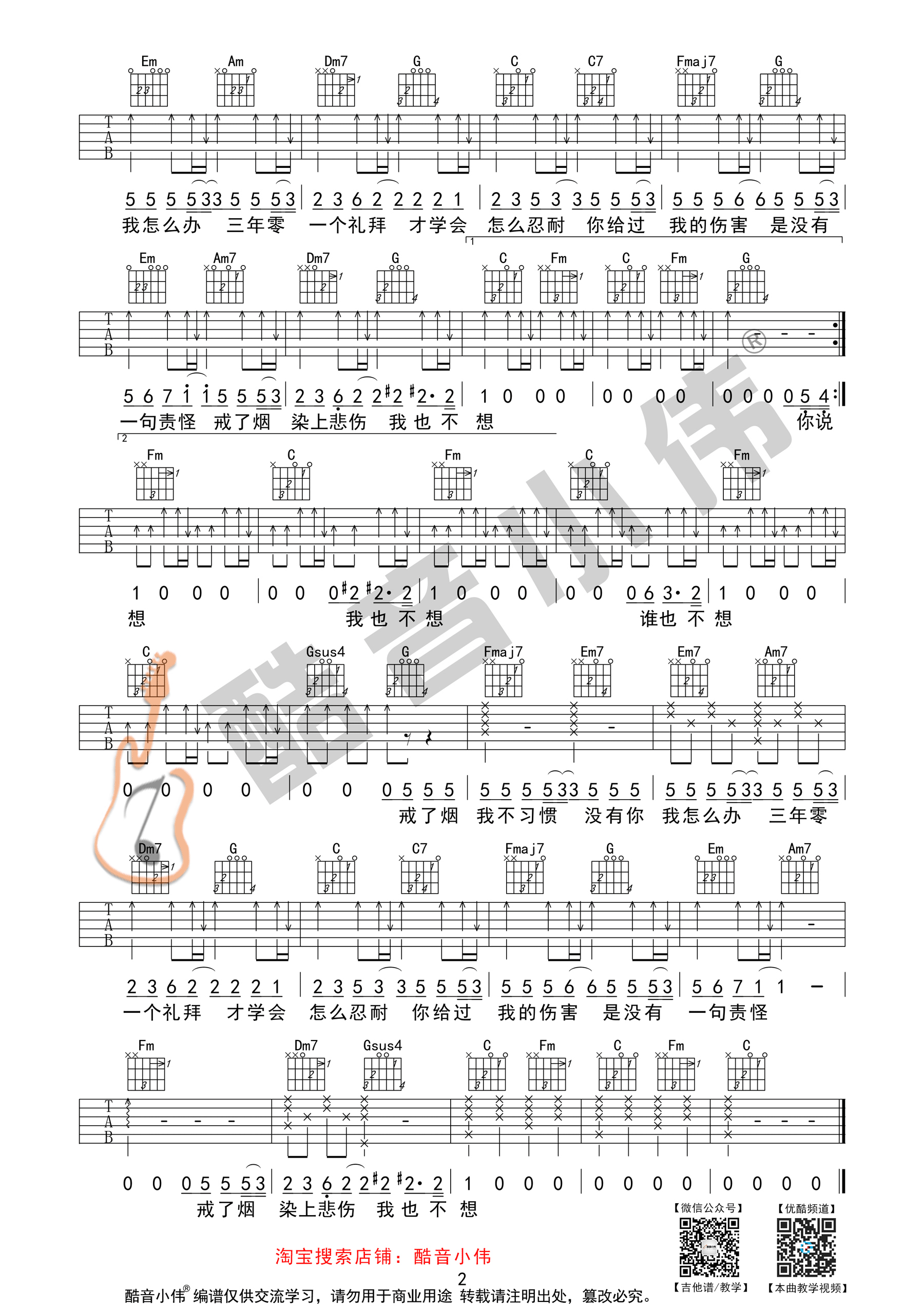 《戒烟 抖音版吉他谱》_李荣浩_吉他图片谱3张 图3