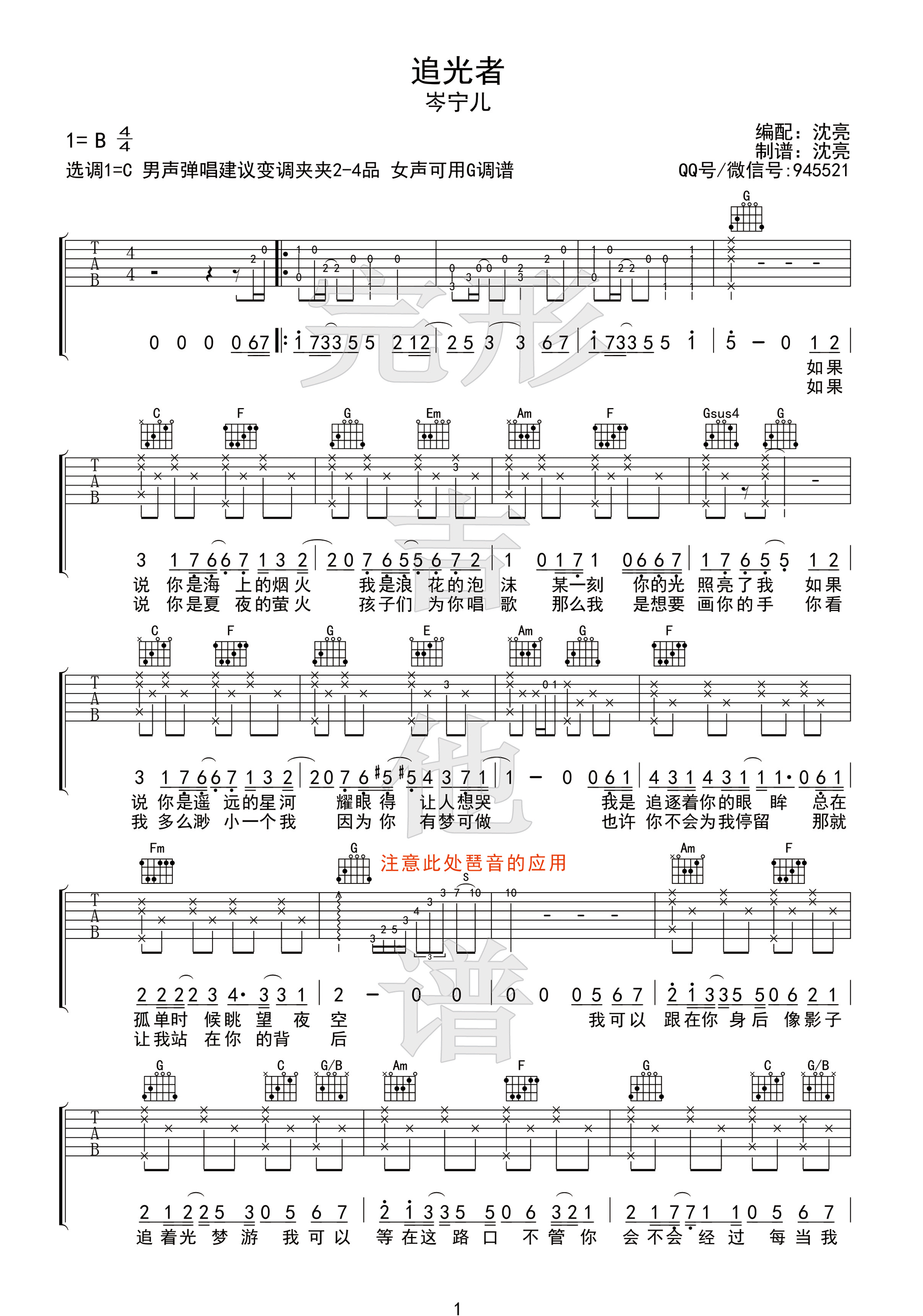 《追光者 抖音版吉他谱》_岑宁儿_吉他图片谱3张 图2