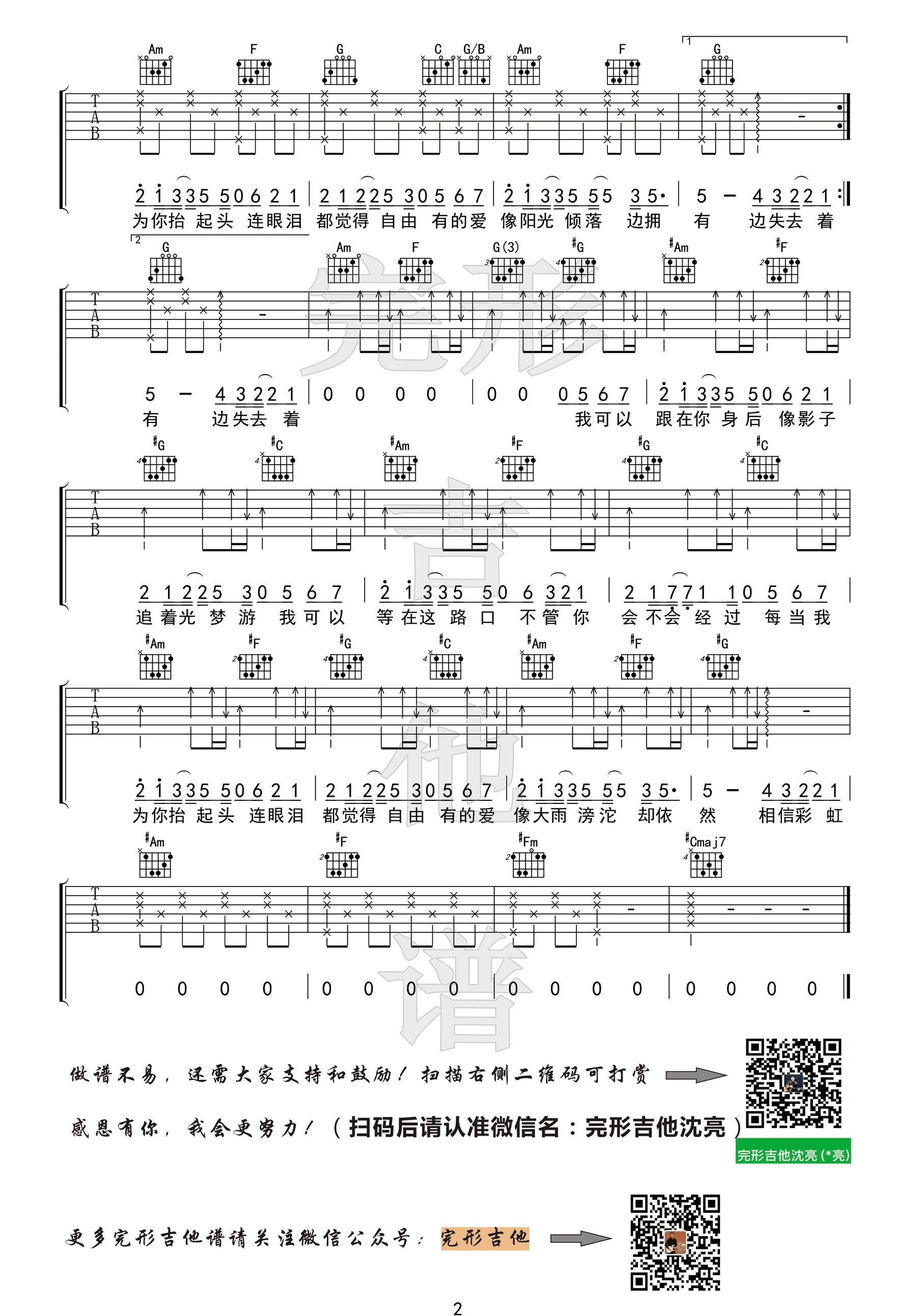 《追光者 抖音版吉他谱》_岑宁儿_吉他图片谱3张 图3