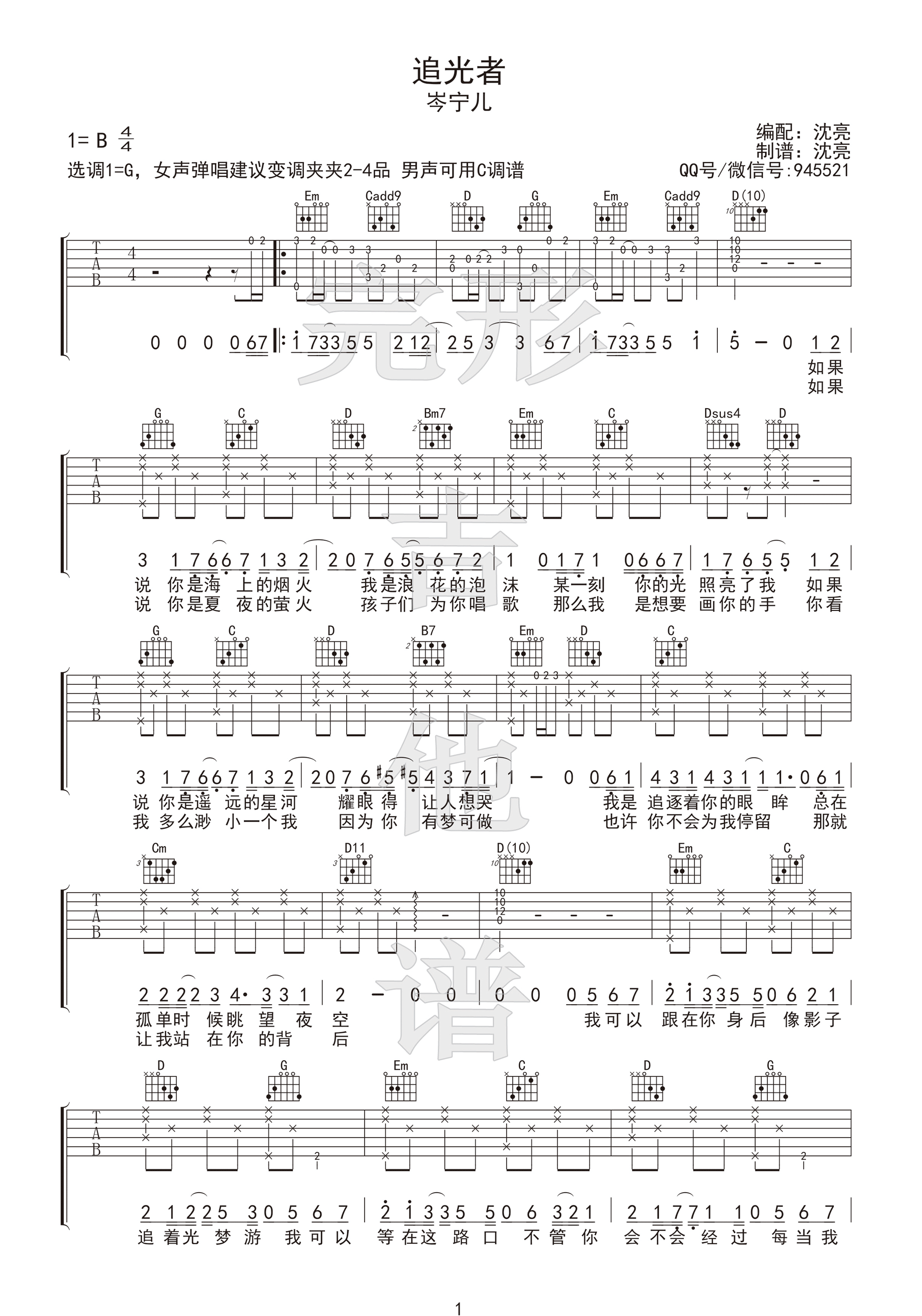 《追光者 抖音版吉他谱》_岑宁儿_吉他图片谱3张 图2