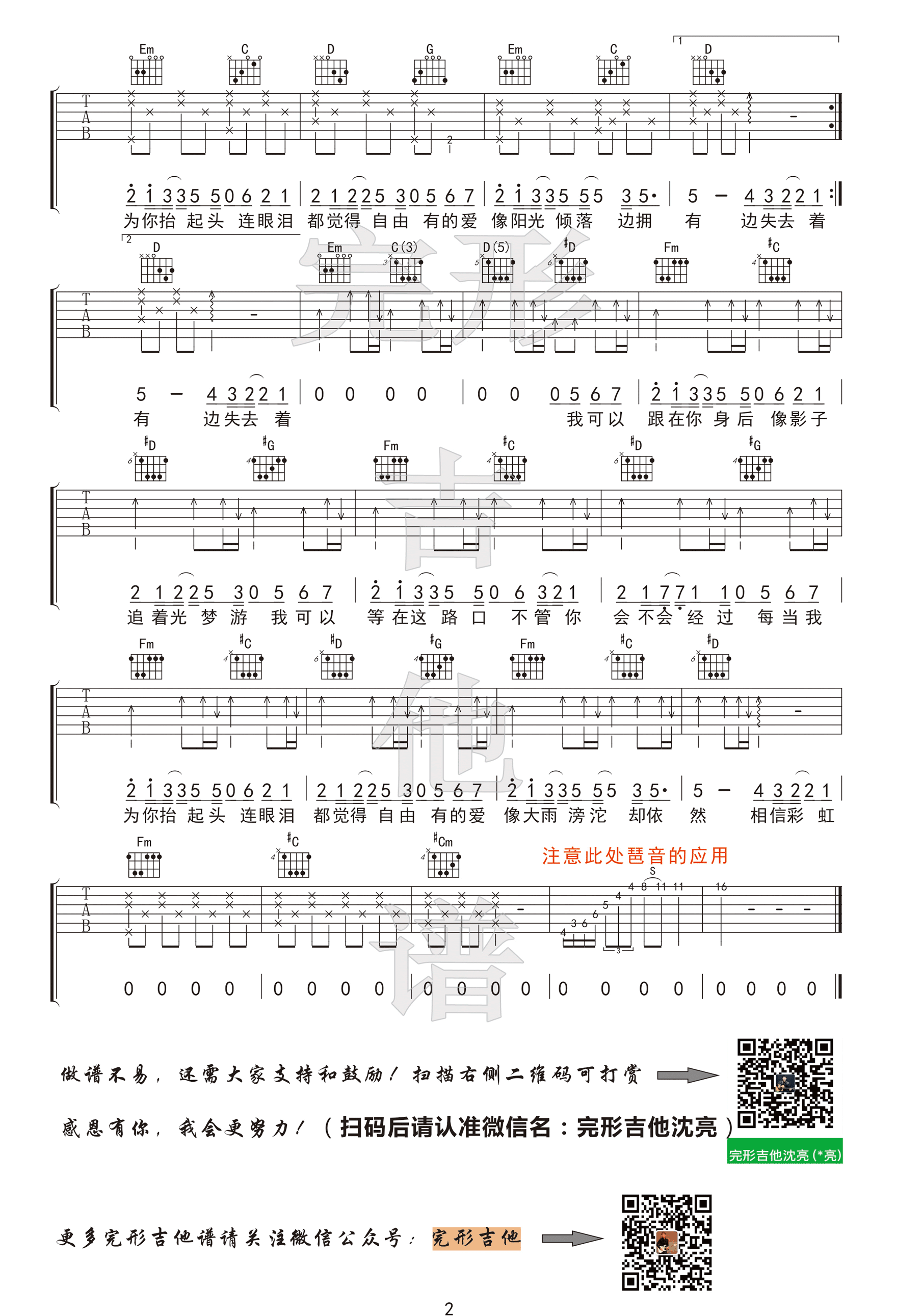 《追光者 抖音版吉他谱》_岑宁儿_吉他图片谱3张 图3