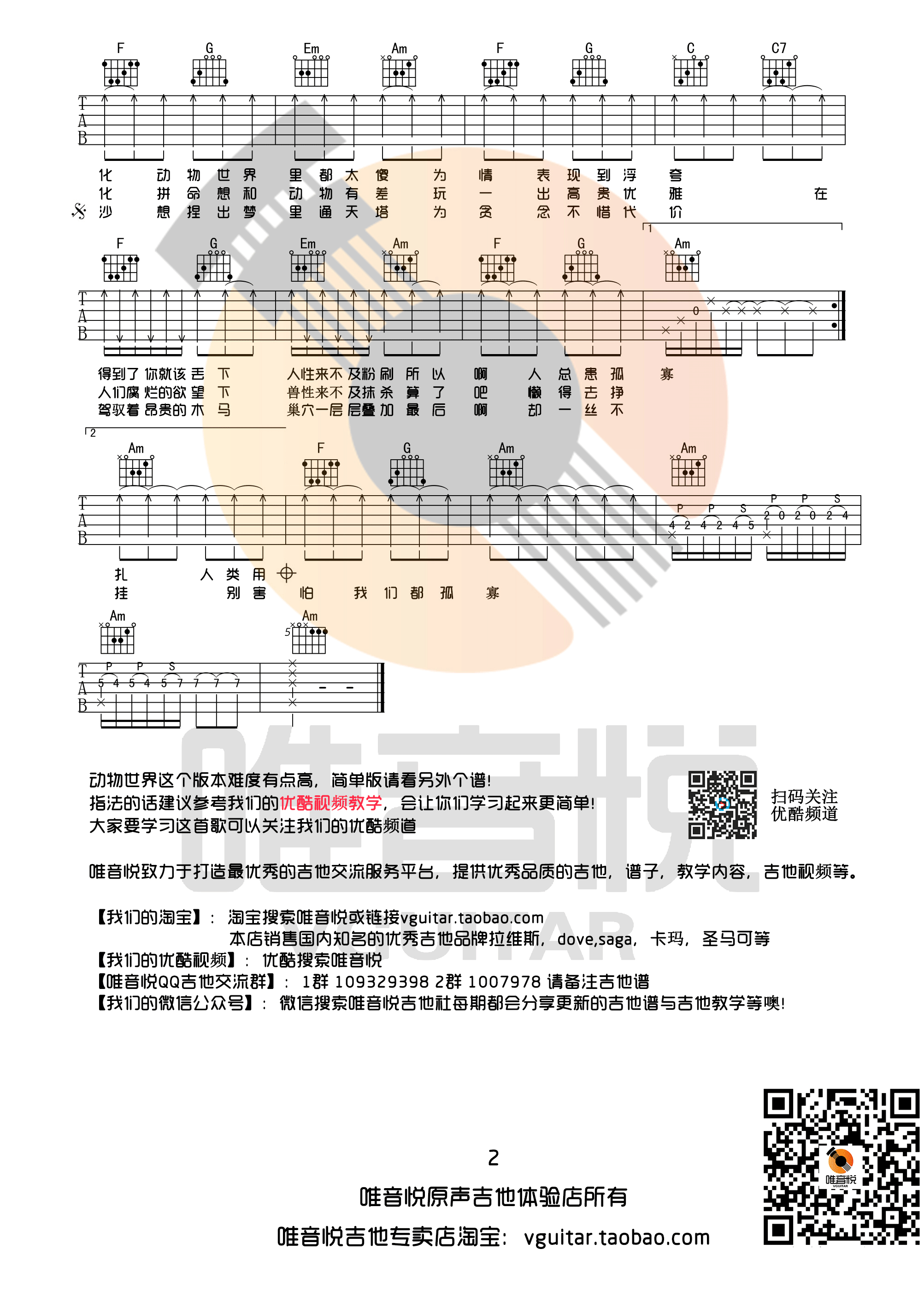 《动物世界吉他谱》_薛之谦_吉他图片谱3张 图3