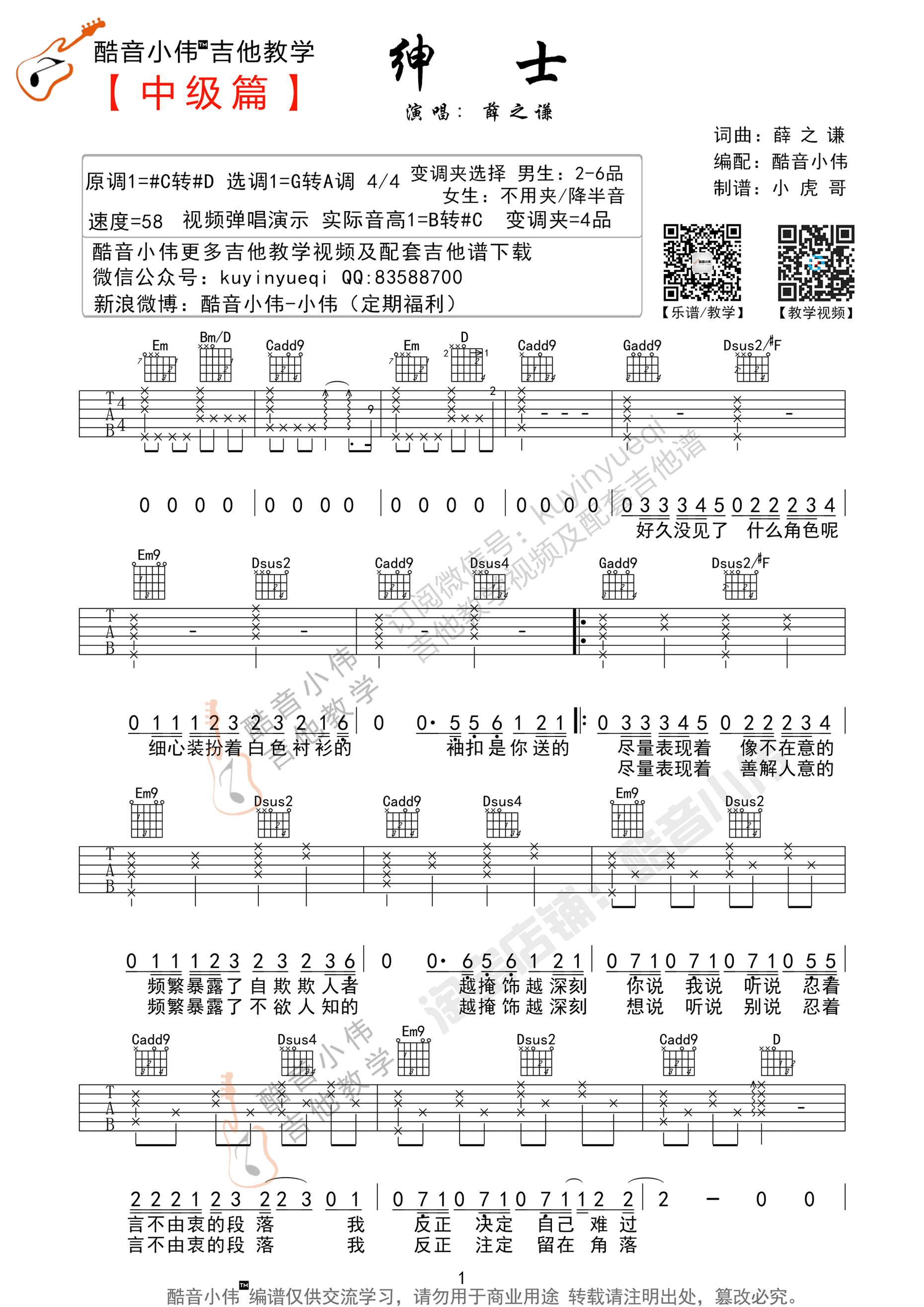 《绅士吉他谱》_薛之谦_吉他图片谱4张 图2