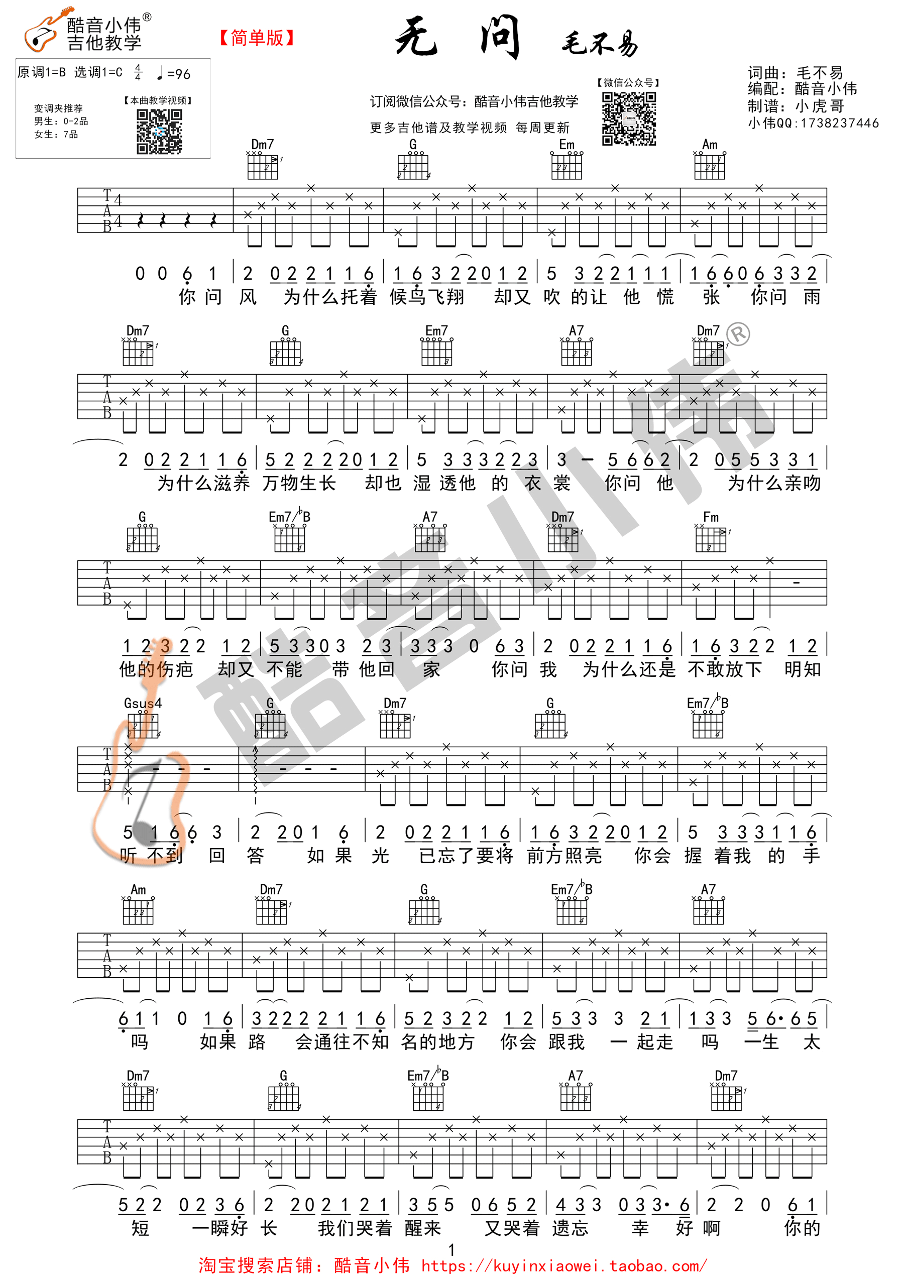 《无问吉他谱》_毛不易_吉他图片谱4张 图2