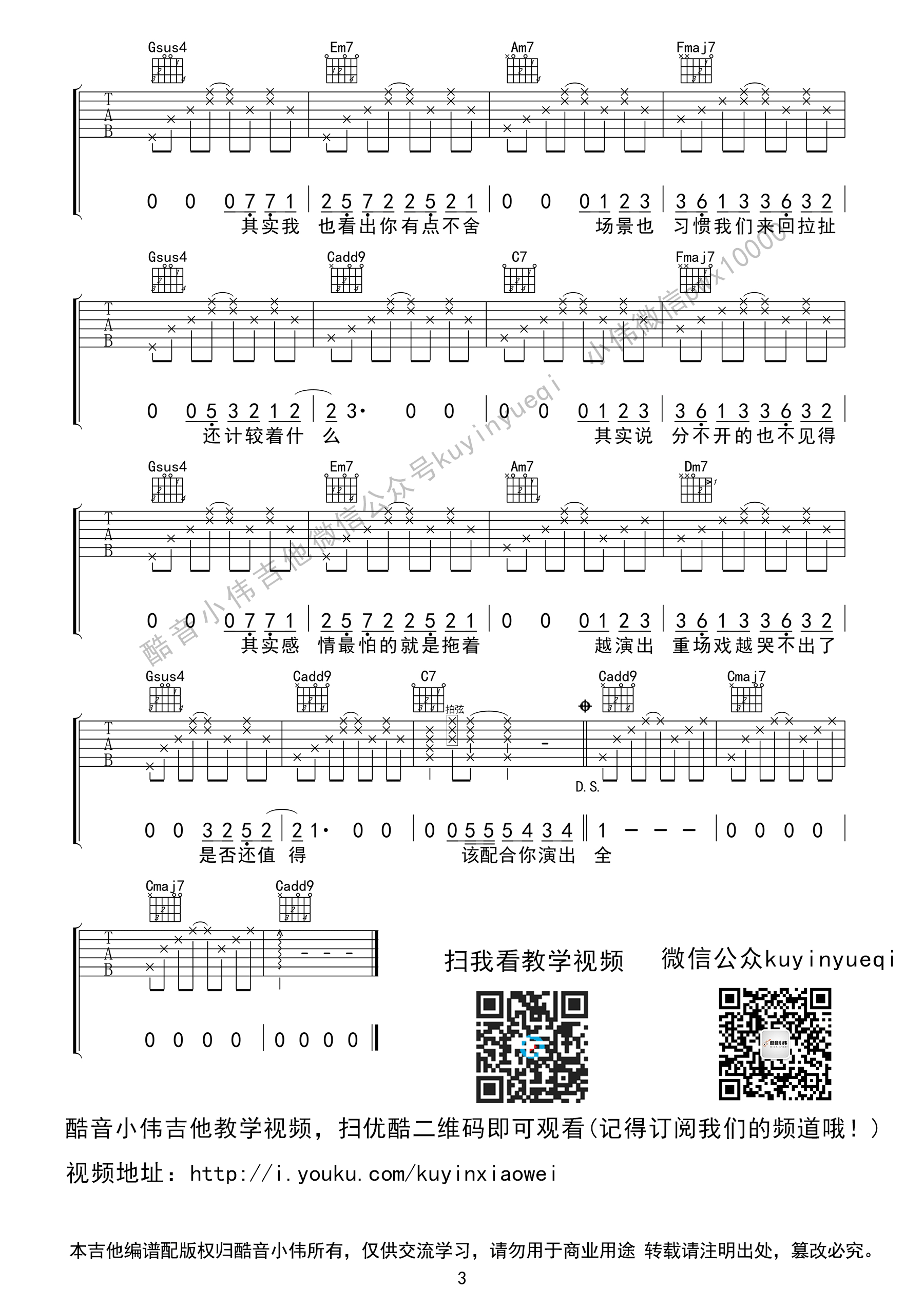 《演员吉他谱》_薛之谦_吉他图片谱4张 图4