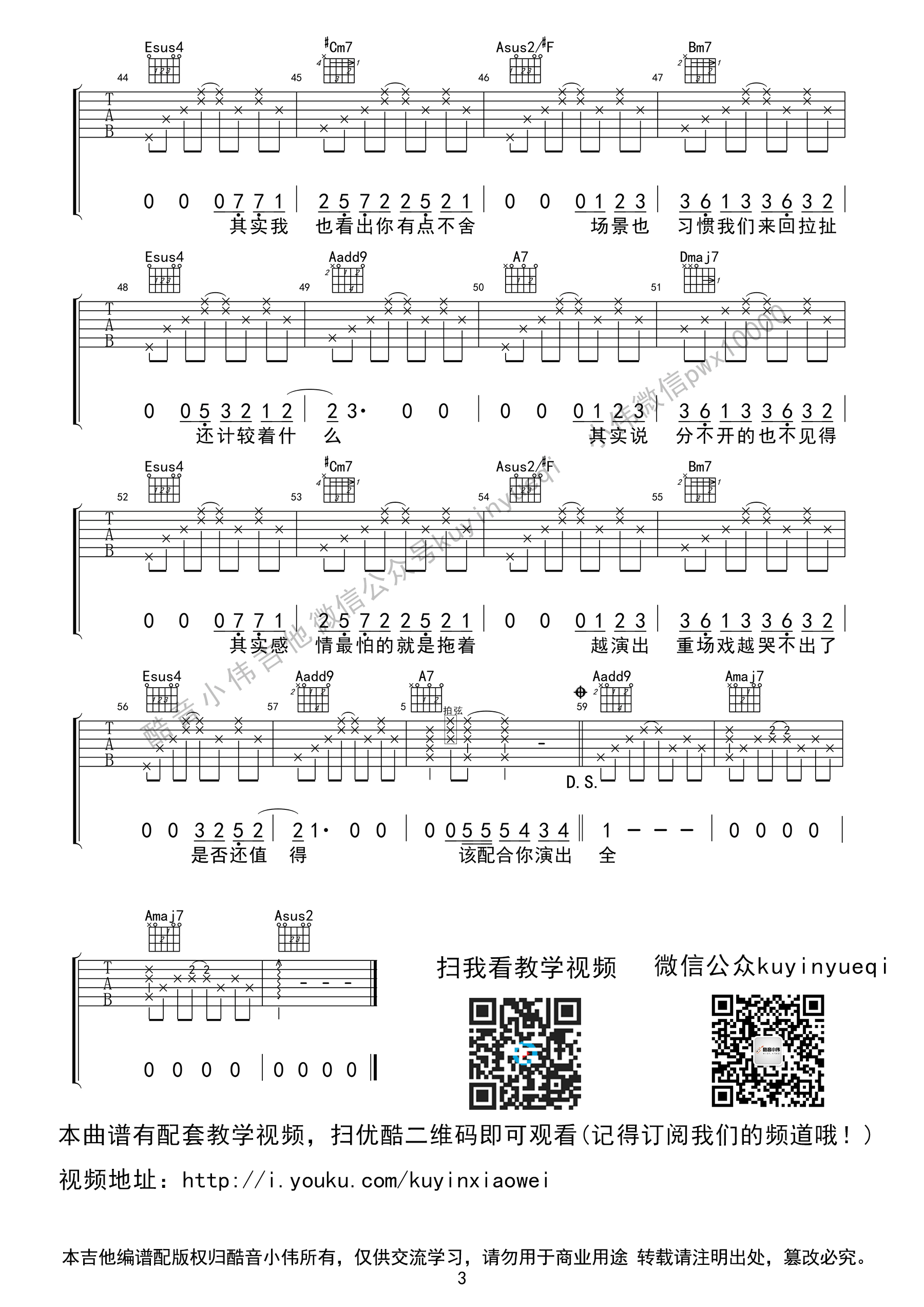 《演员吉他谱》_薛之谦_吉他图片谱4张 图4