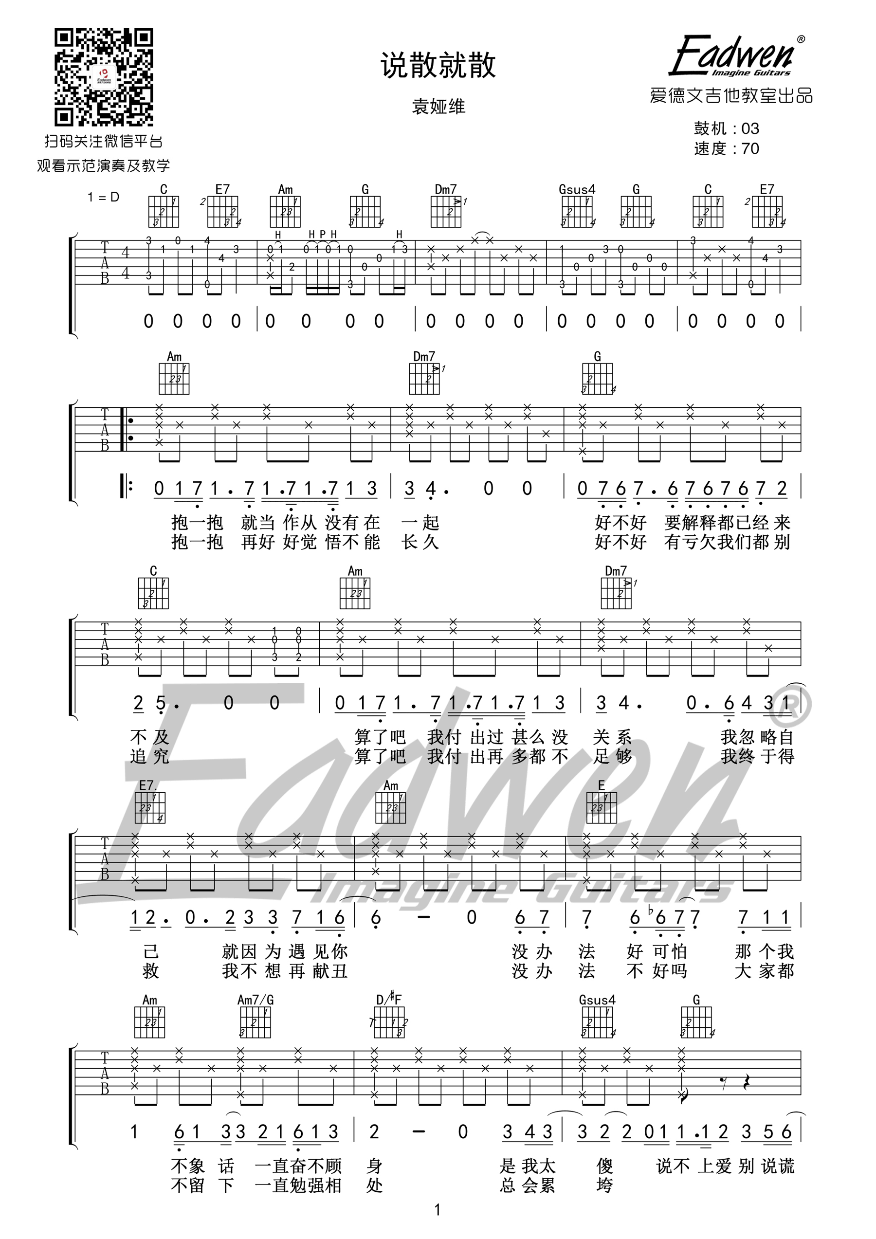 《说散就散吉他谱》_袁娅维_吉他图片谱4张 图2