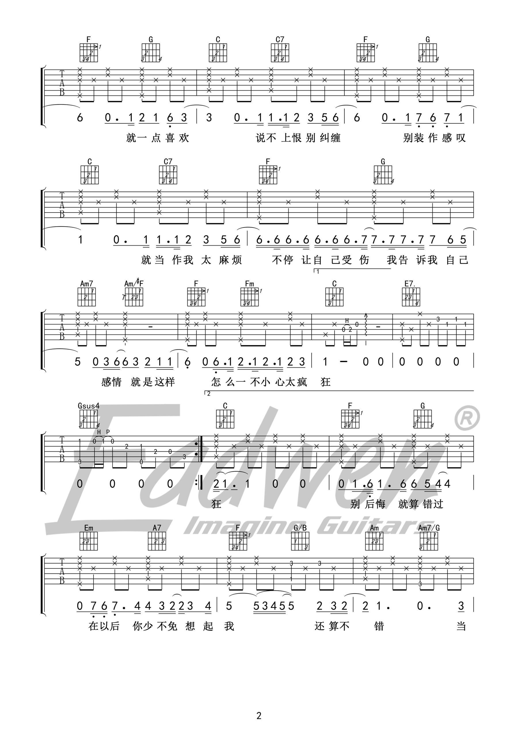 《说散就散吉他谱》_袁娅维_吉他图片谱4张 图3