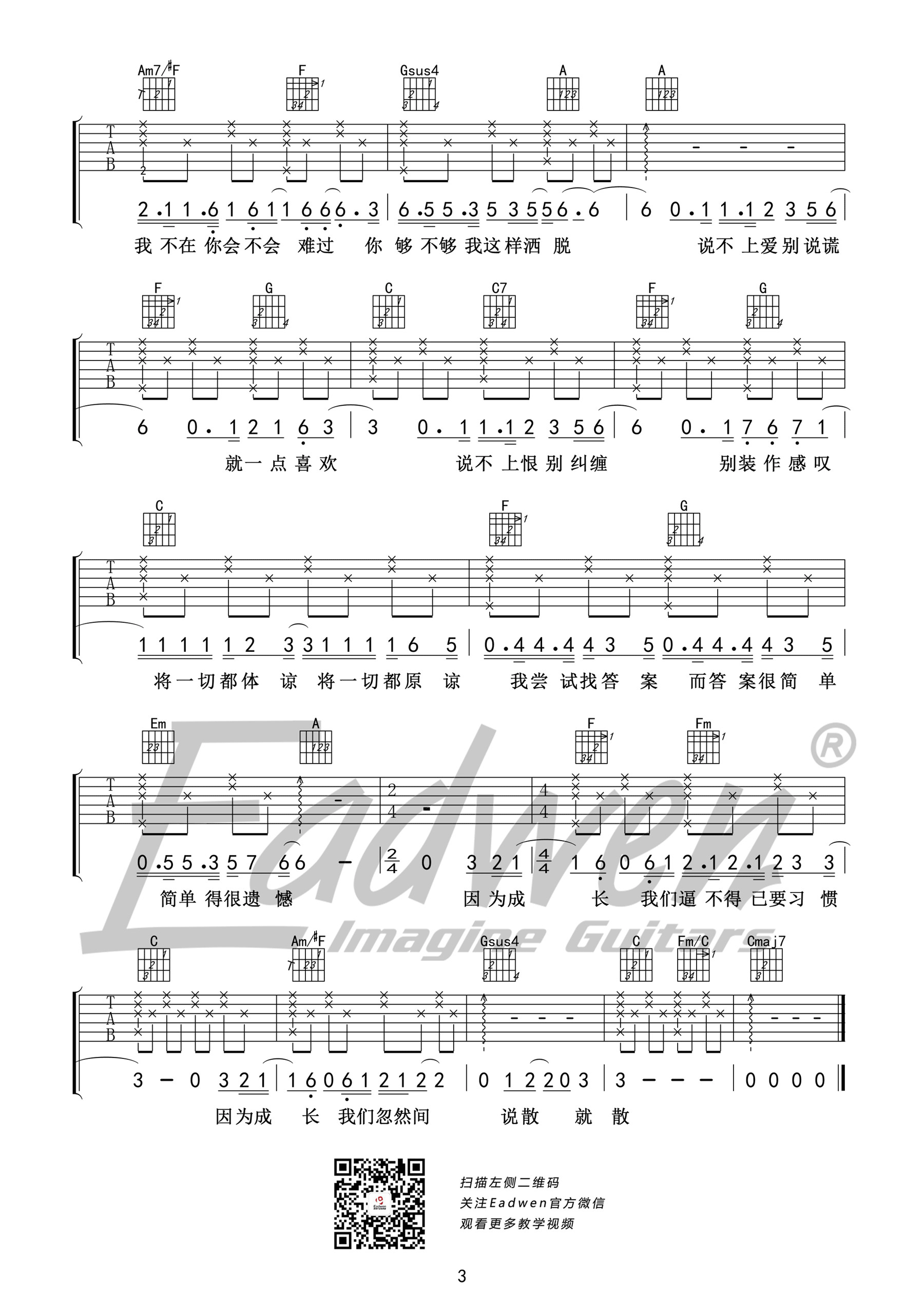 《说散就散吉他谱》_袁娅维_吉他图片谱4张 图4