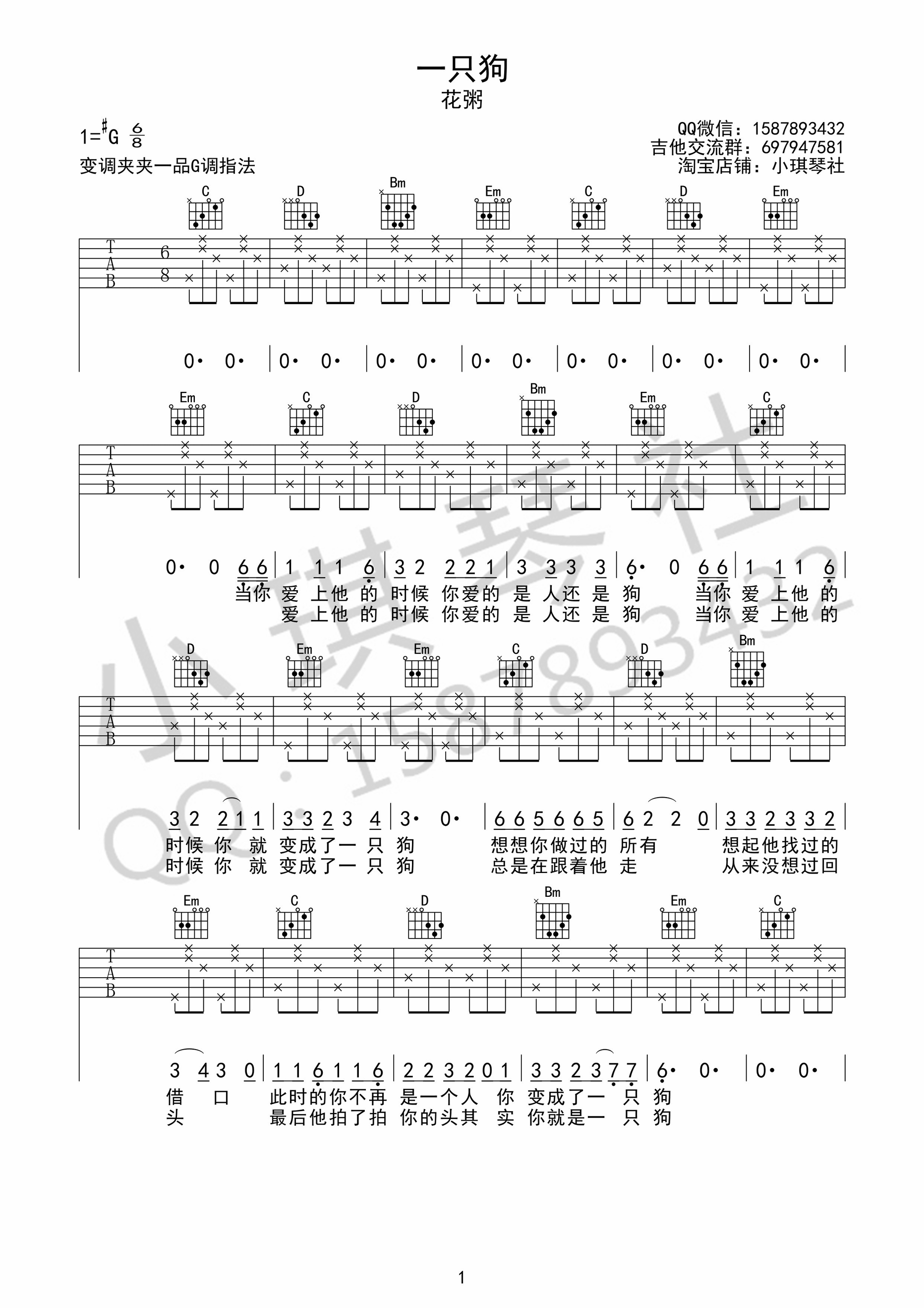 《一只狗吉他谱》_花粥_吉他图片谱3张 图2