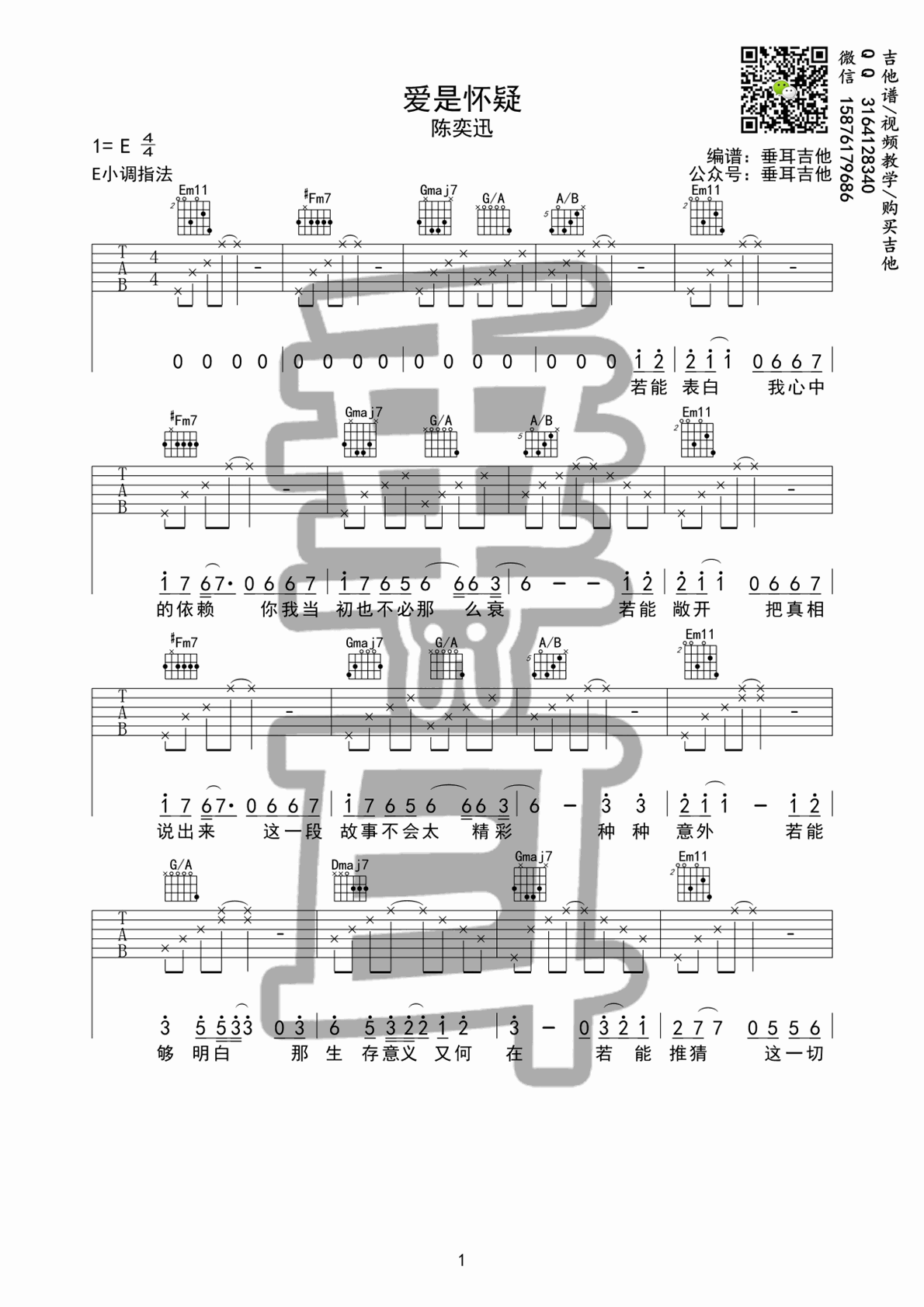 《爱是怀疑吉他谱》_陈奕迅_吉他图片谱3张 图2